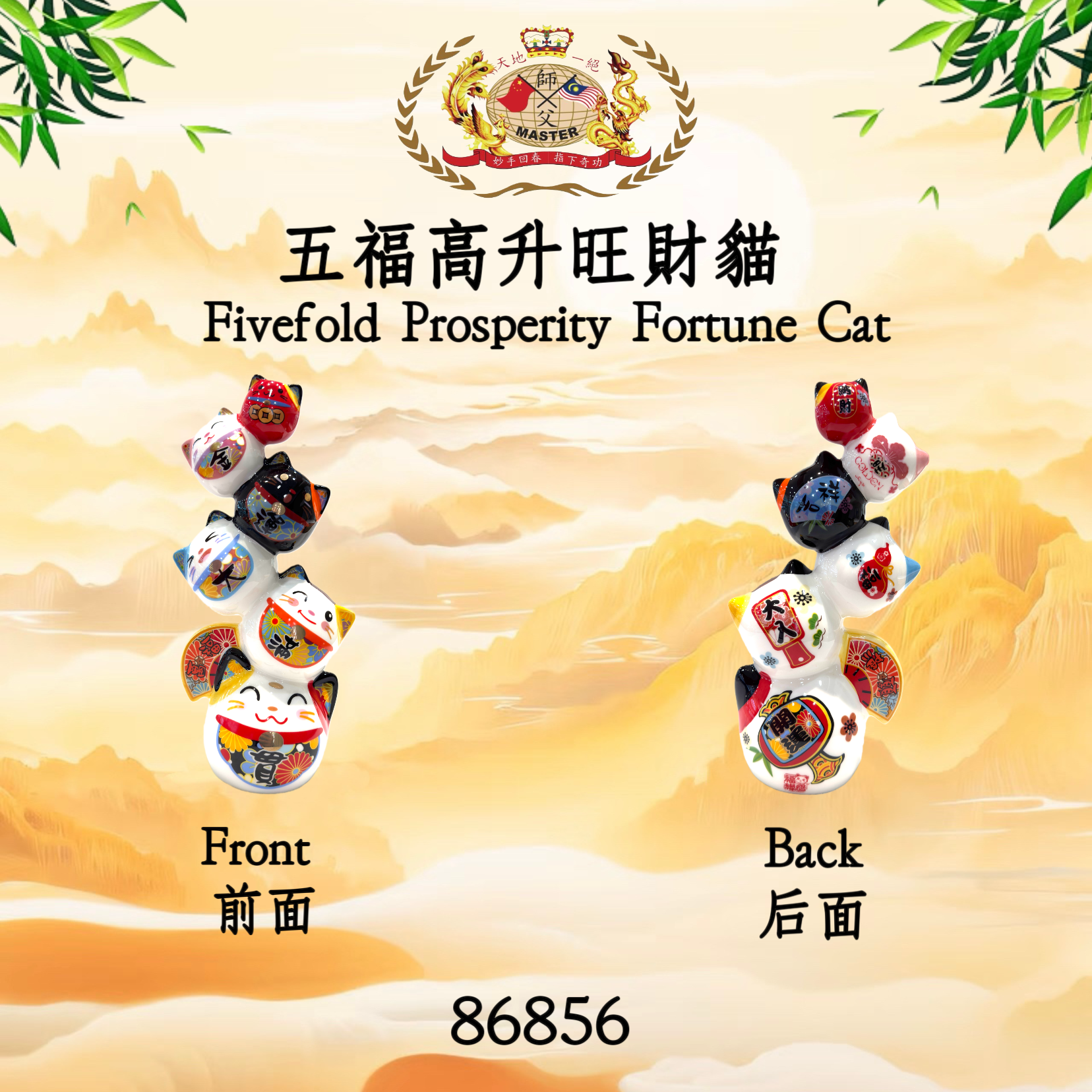 五福高升旺財貓 | Fivefold Prosperity Fortune Cat