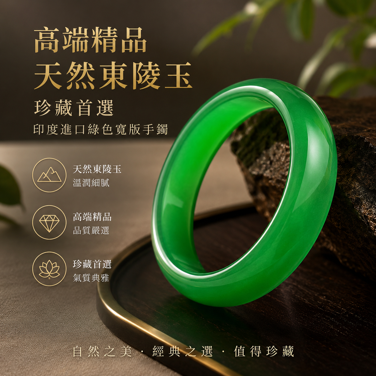 高端精品 天然東陵玉 珍藏首選 印度進口綠色寬版手鐲 Premium Natural Green Aventurine Collector’s Exclusive Selection Imported Indian Green Wide-Band Bangle