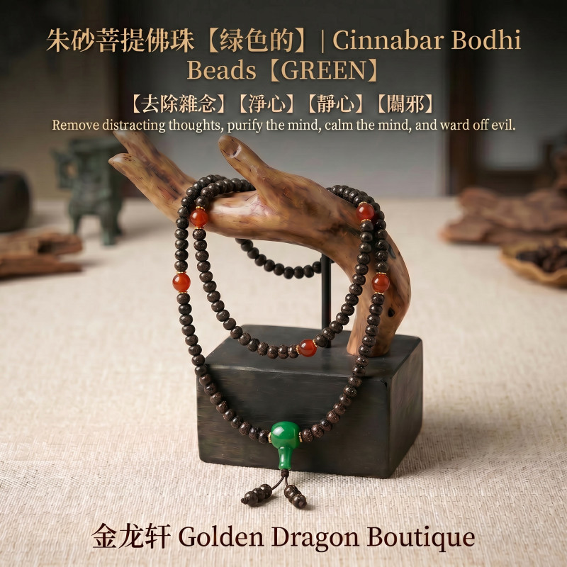 朱砂菩提佛珠 【绿色】｜Cinnabar Bodhi Beads【GREEN】