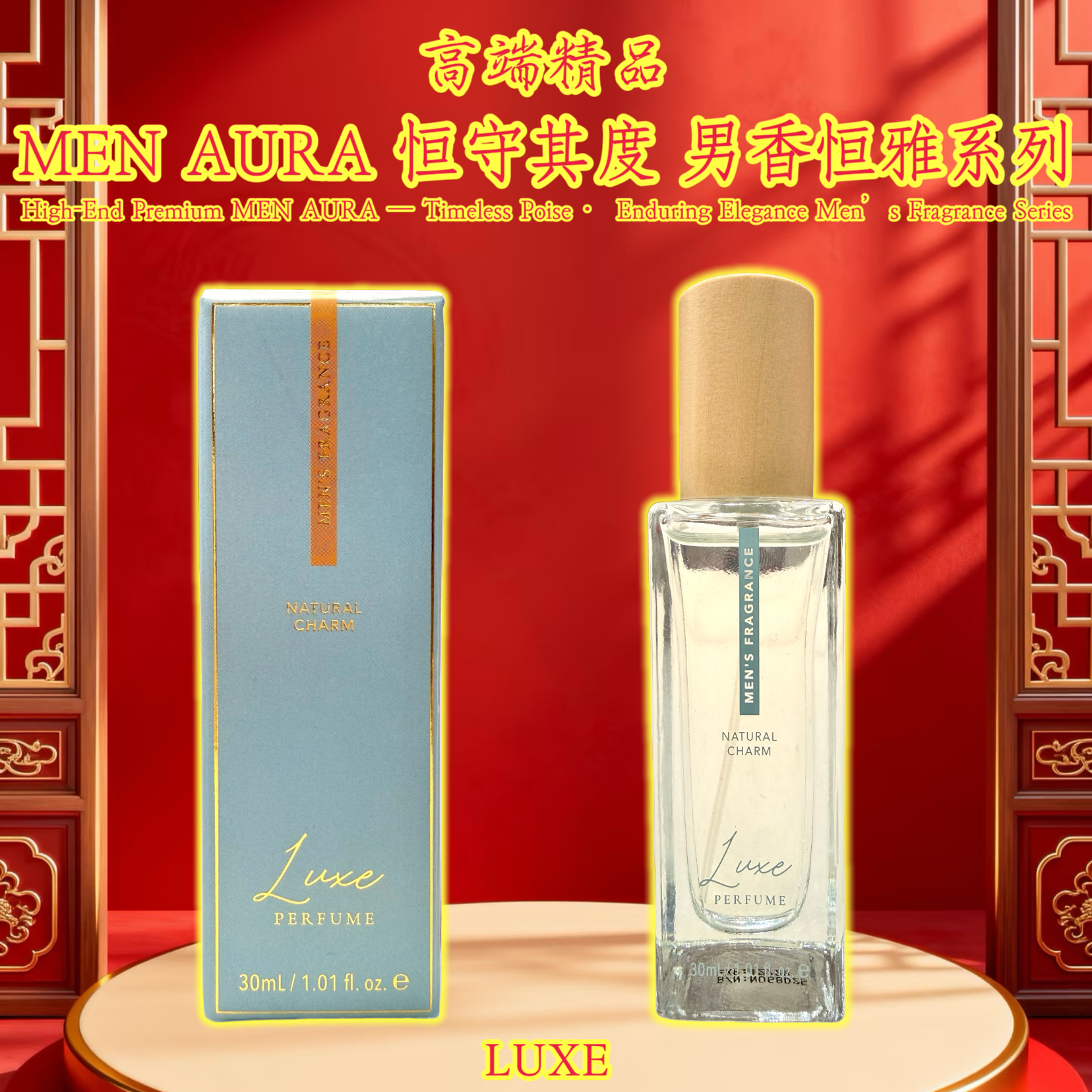 高端精品 MEN AURA 恒守其度 男香恒雅系列 High-End Premium MEN AURA — Timeless Poise · Enduring Elegance Men’s Fragrance Series