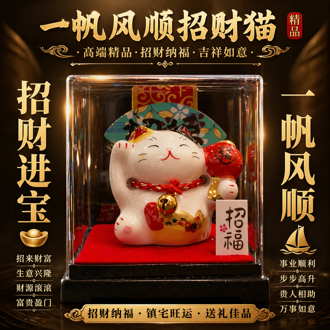 高端精品一帆风顺招财猫