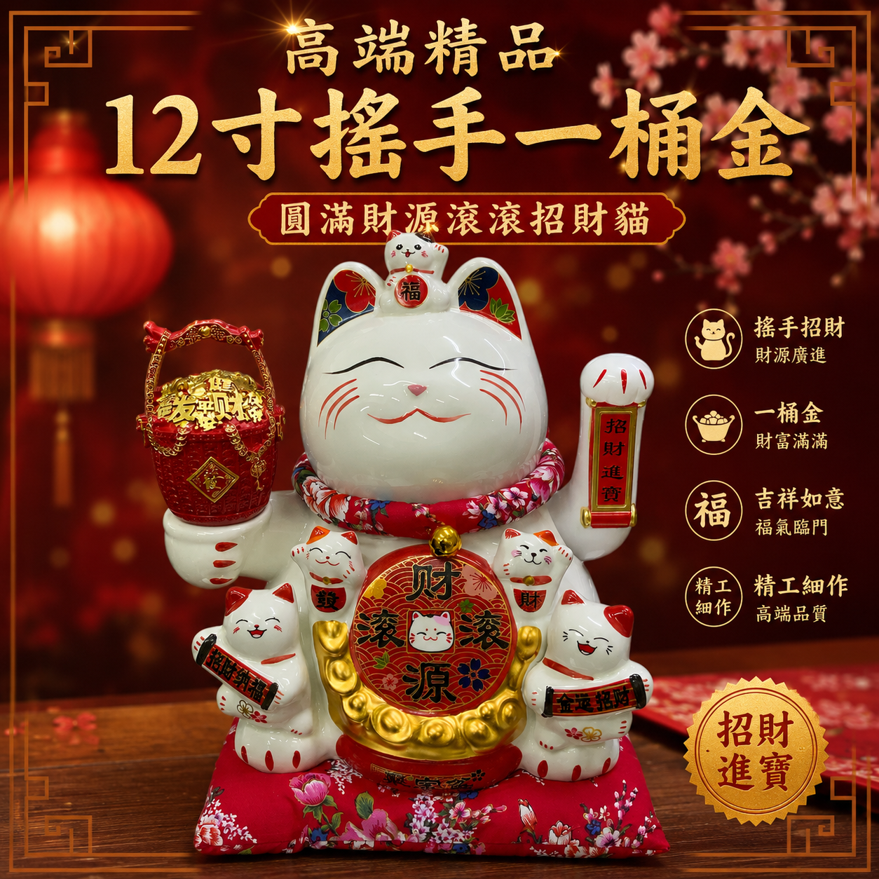 高端精品12寸搖手一桶金圆满财源滚滚招財貓｜12’ HAND WAVE WITH A POT OF GOLD PERFECT WEALTH ROLLING IN FORTUNE CAT