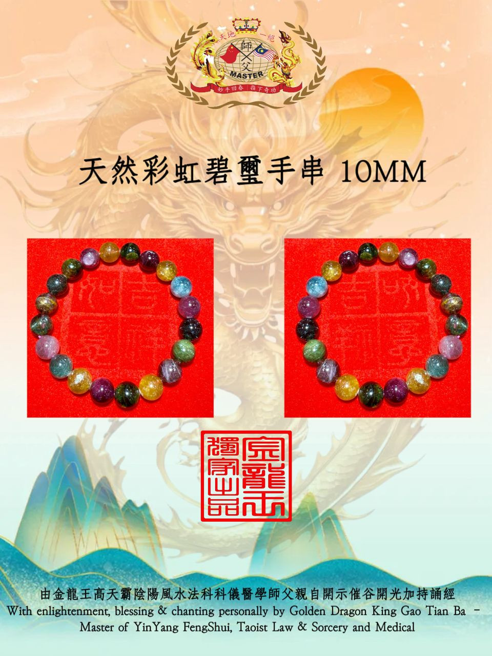 天然彩虹碧璽手串 10MM