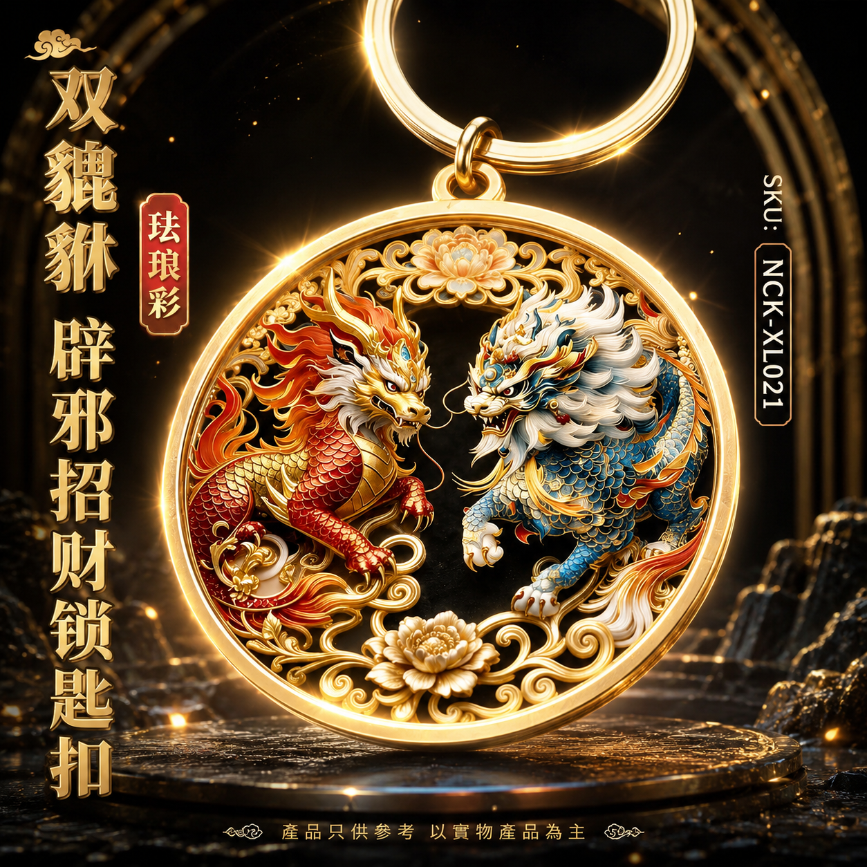 双貔貅珐琅彩辟邪招财锁匙扣 Double Pixiu Cloisonné Protection & Prosperity Keychain