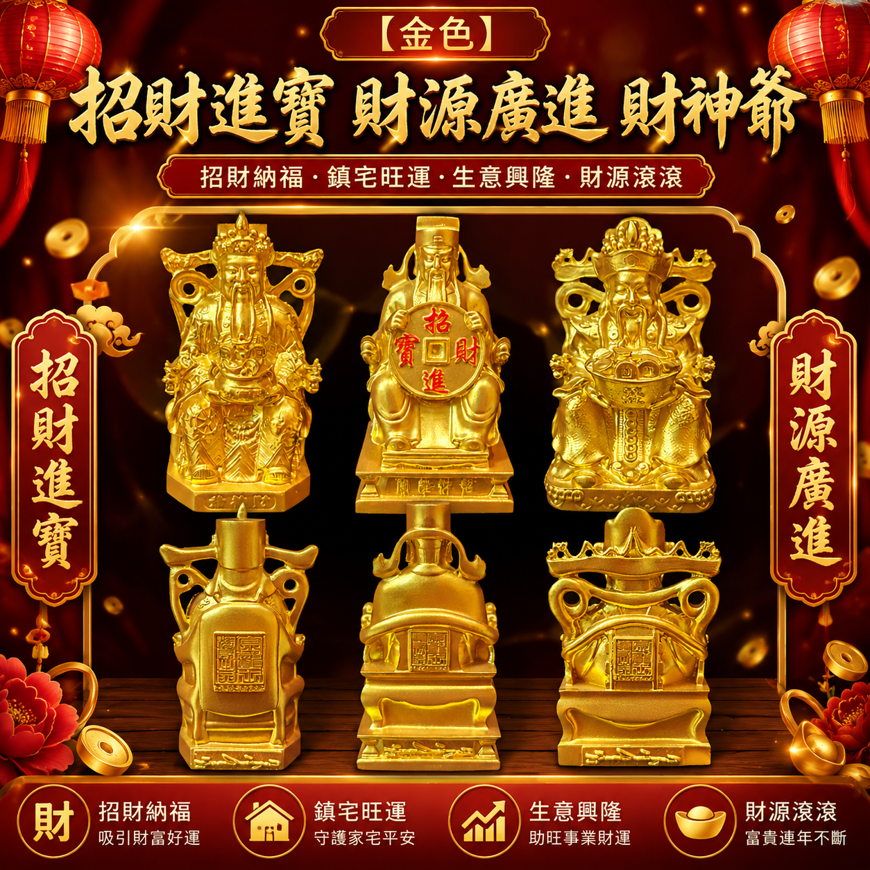 [金色] 招財進寶 財源廣進 財神爺｜ATTRACT WEALTH & TREASURE , ABUNDANT FLOW OF WEALTH GOD OF WEALTH (GOLD COLOR)