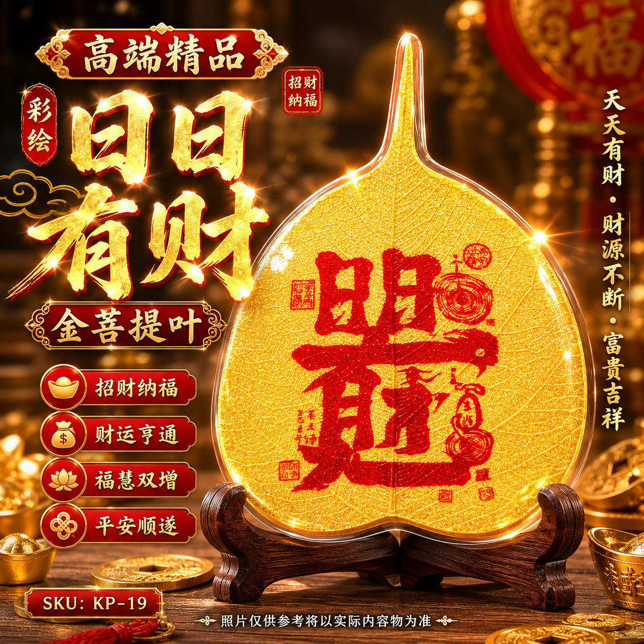高端精品彩绘日日有財金菩提叶 Premium Hand-Painted Daily Prosperity Gold Bodhi Leaf