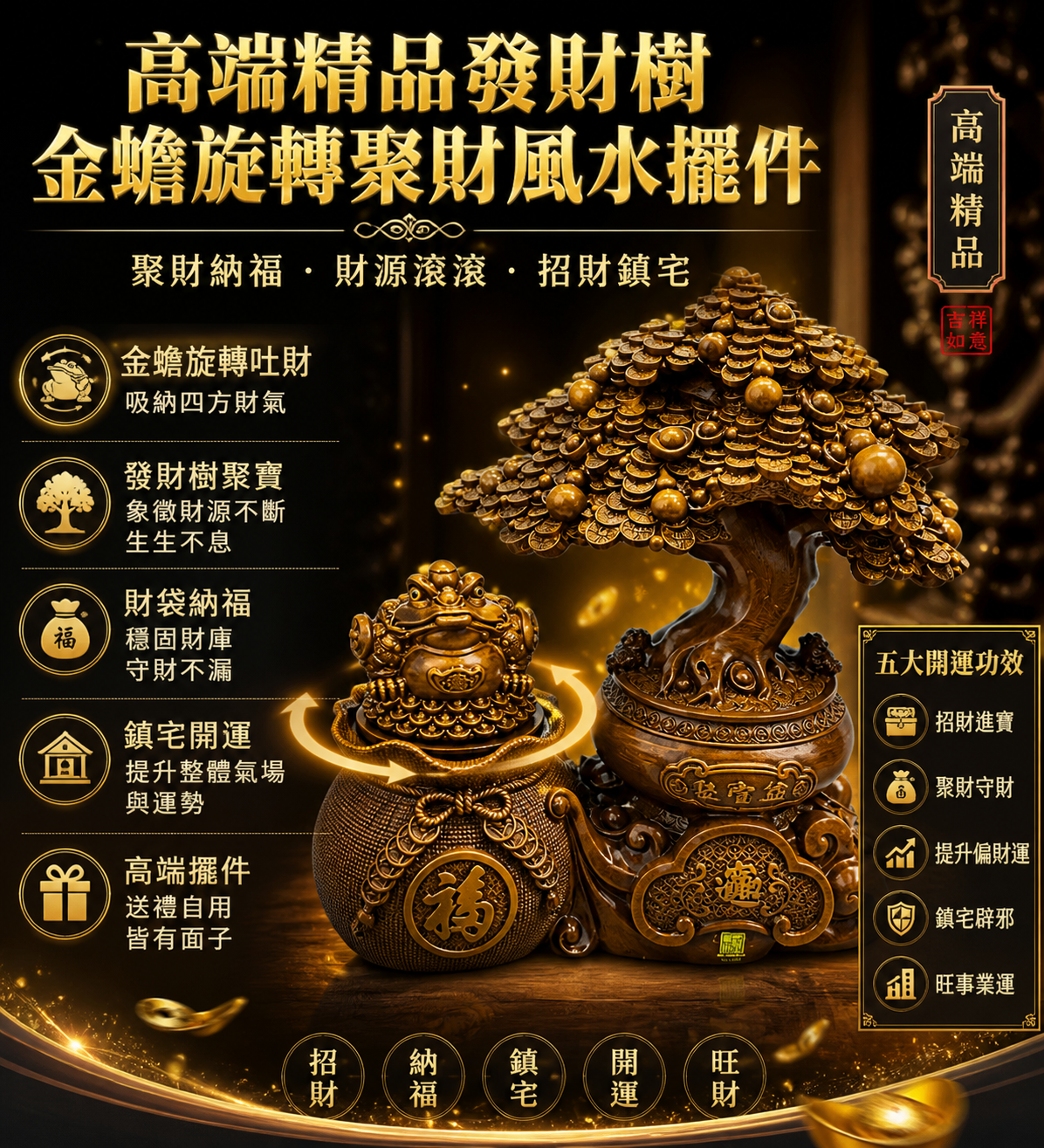 高端精品發財樹金蟾旋轉聚財風水擺件Luxury Rotating Golden Toad Money Tree Feng Shui Ornament