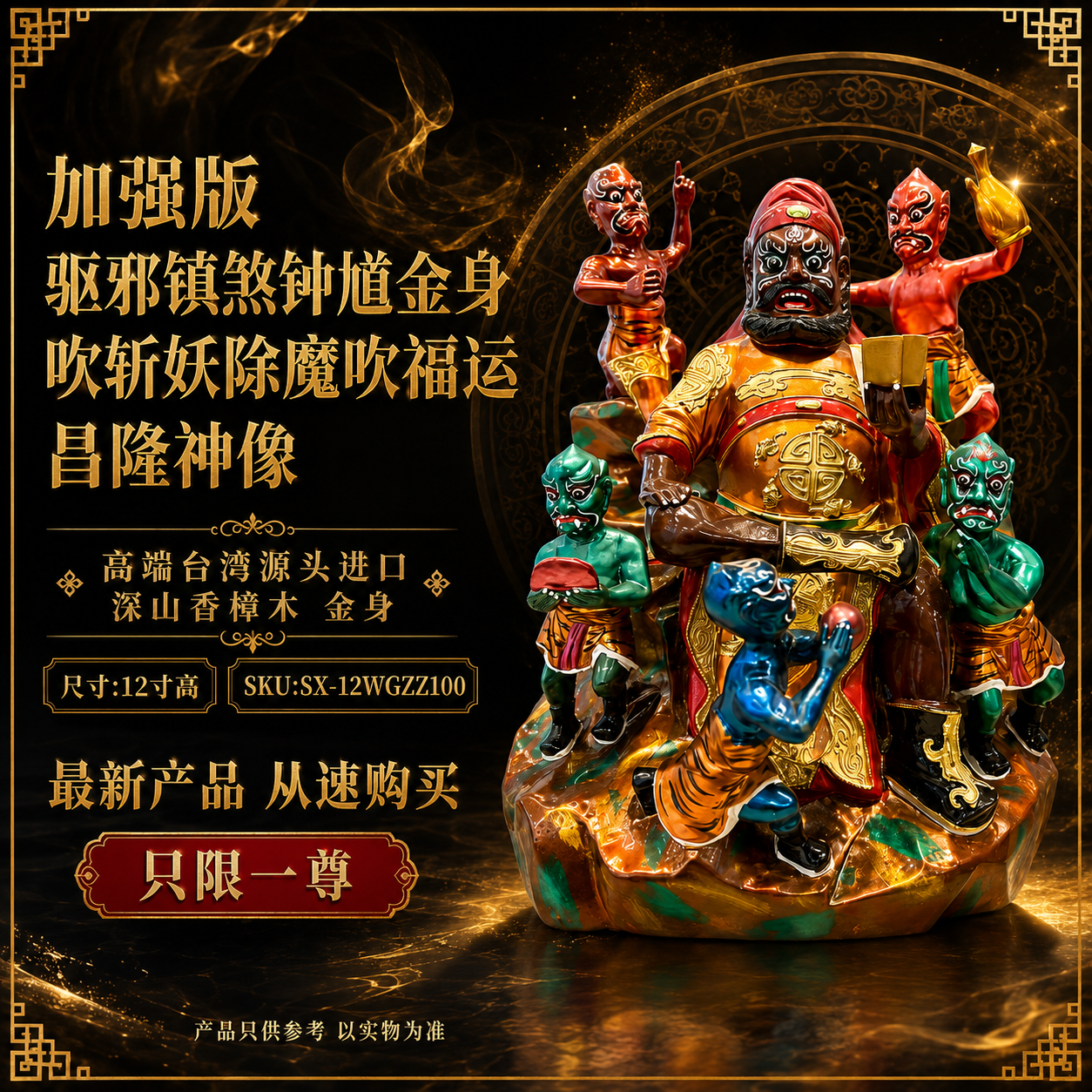 加強版 驅邪鎮煞鍾馗金身吹斬妖除魔吹福運昌隆神像 Enhanced Zhong Kui Gold-Plated Statue for Protection & Good Fortune