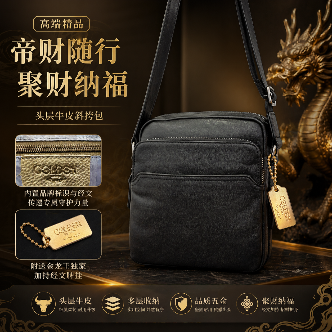 高端精品帝财随行聚财纳福头层牛皮斜挎包 Imperial Wealth Prestige Top-Grain Leather Crossbody Bag