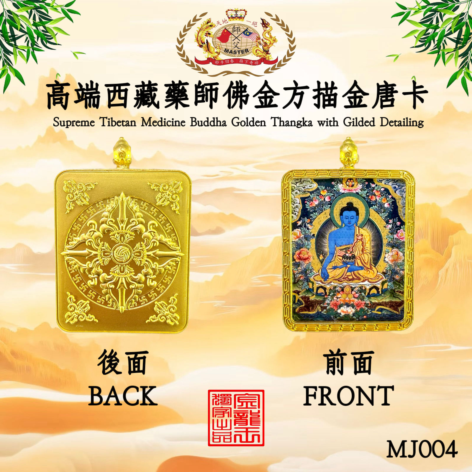 高端西藏藥師佛金方描金唐卡 | Supreme Tibetan Medicine Buddha Golden Thangka with Gilded Detailing