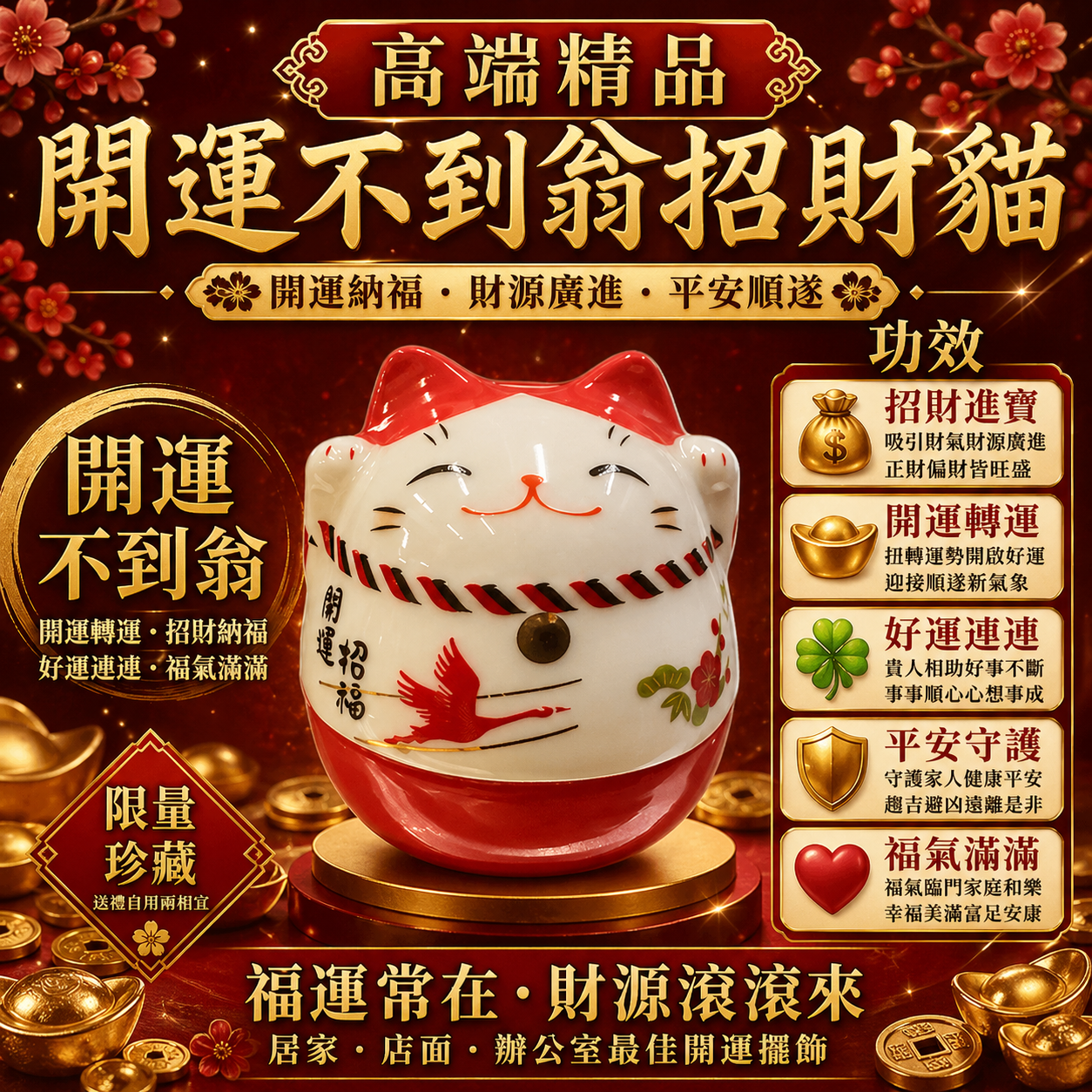 高端精品開運不到翁招财猫
