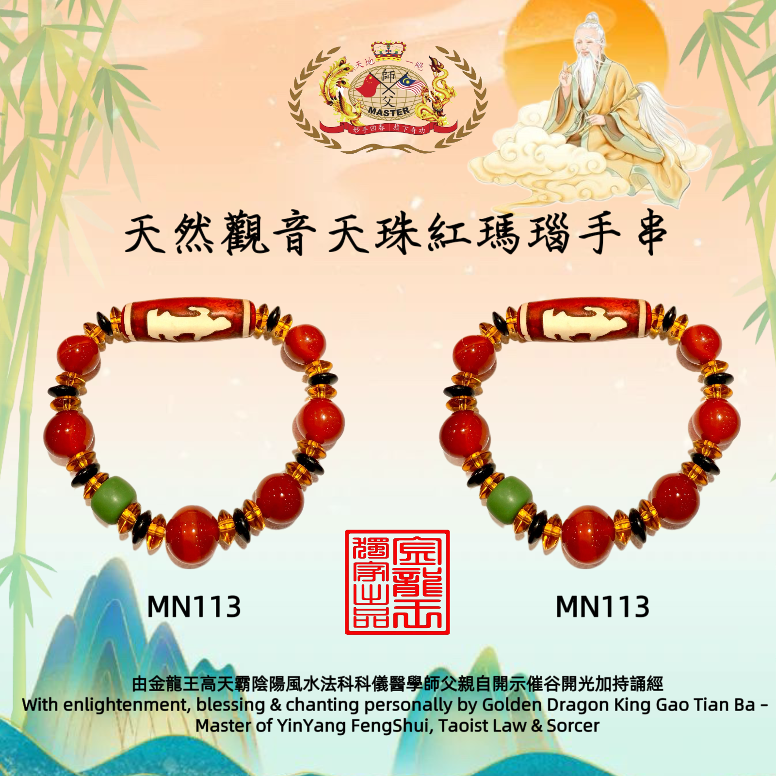 天然觀音天珠紅瑪瑙手串