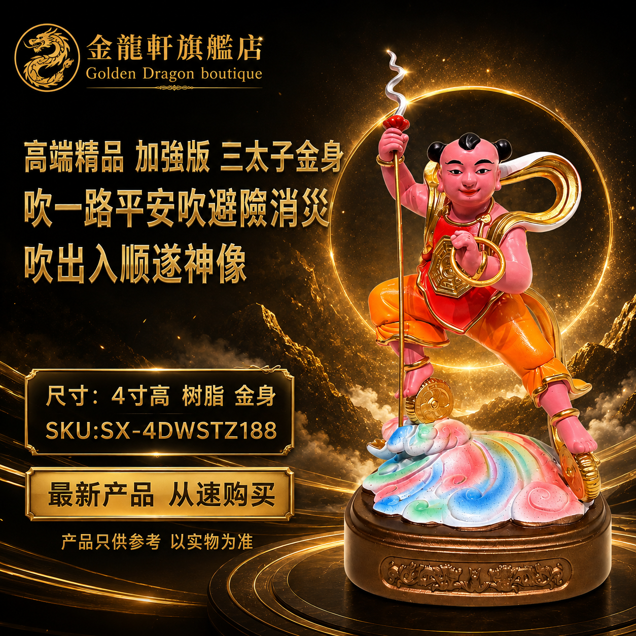 高端精品 加強版 三太子金身 吹一路平安吹避險消災吹出入順遂神像 Premium Enhanced Nezha Gold-Plated Statue for Safe Journeys & Protection