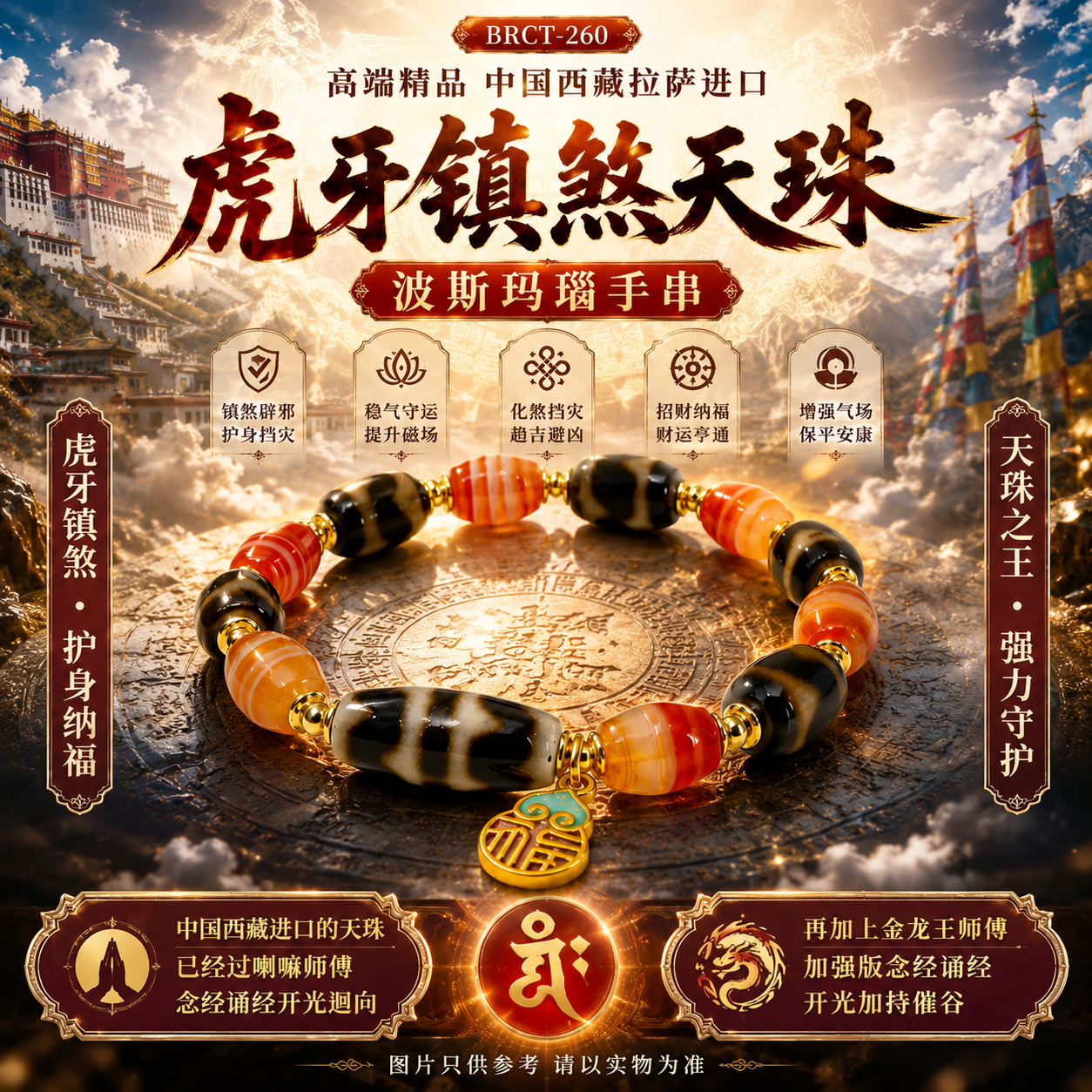 高端精品中国西藏拉萨进口 虎牙镇煞天珠波斯玛瑙手串 Premium Tibet Tiger Fang Dzi & Persian Agate Bracelet