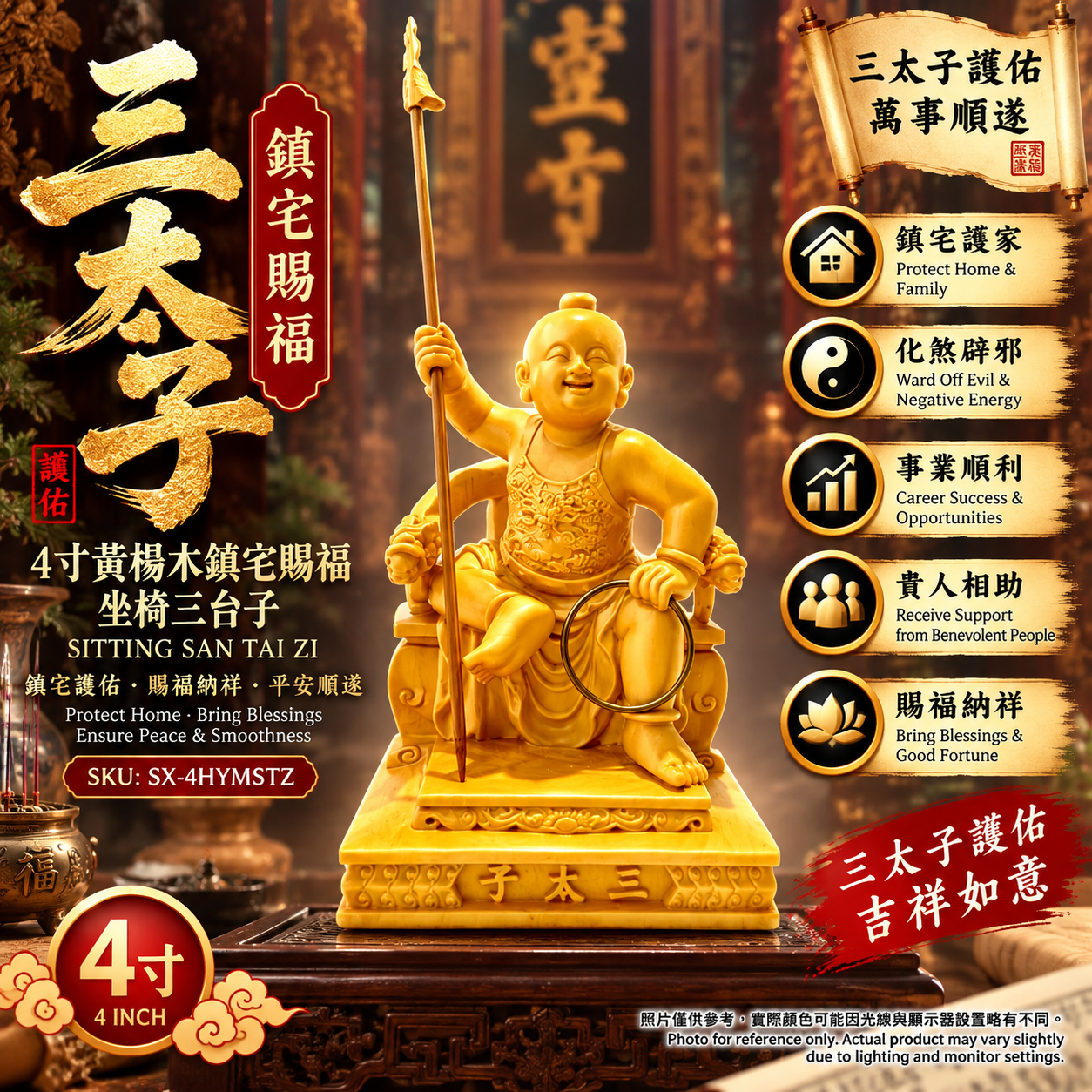 高端精品4寸黄杨木镇宅赐福坐三太子  Premium4 Inch Boxwood Zuo San Taizi Statue Home Protection & Blessings
