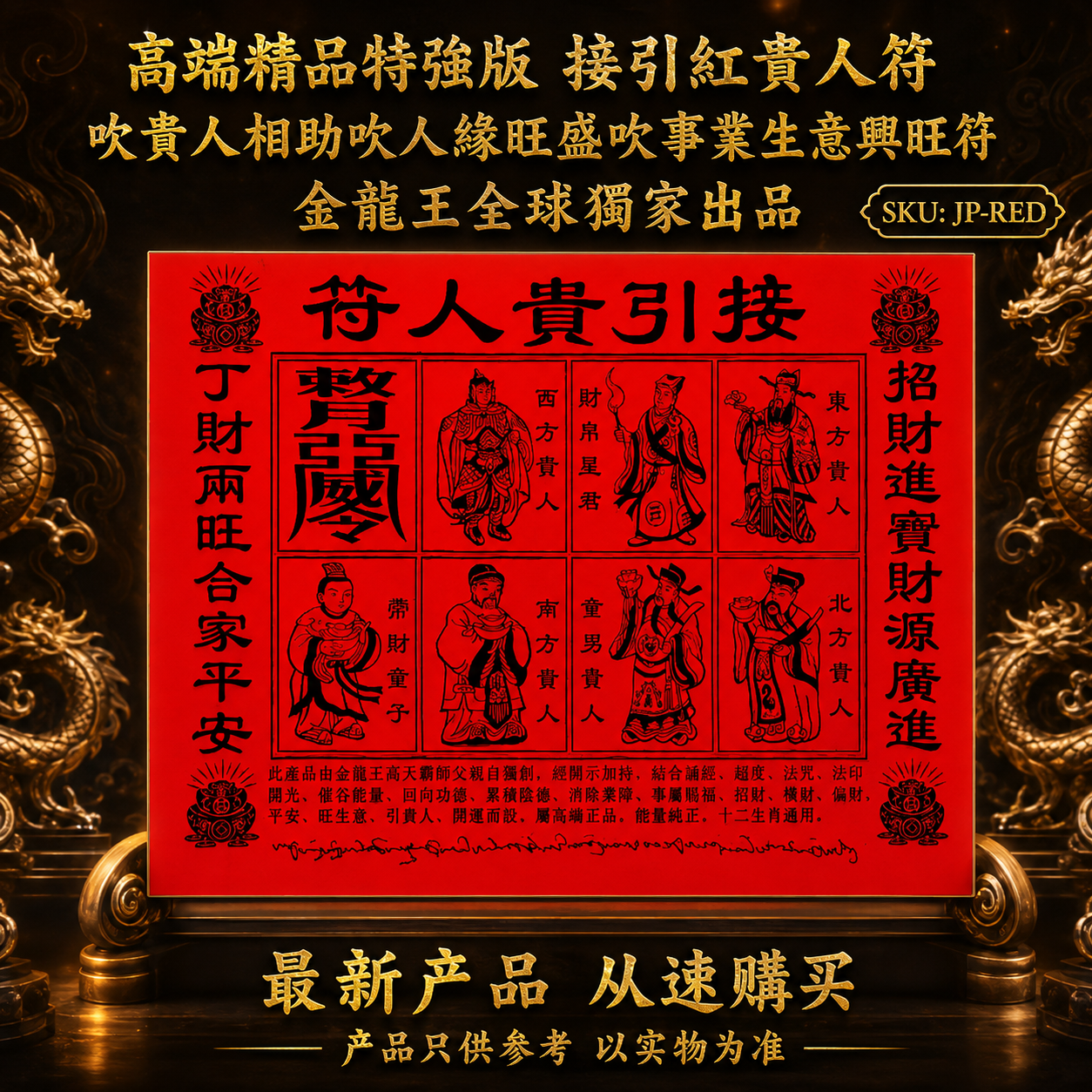 高端精品特強版接引紅貴人符吹貴人相助吹人緣旺盛吹事業生意興旺符 Premium Ultimate Red Nobleman Attraction Talisman