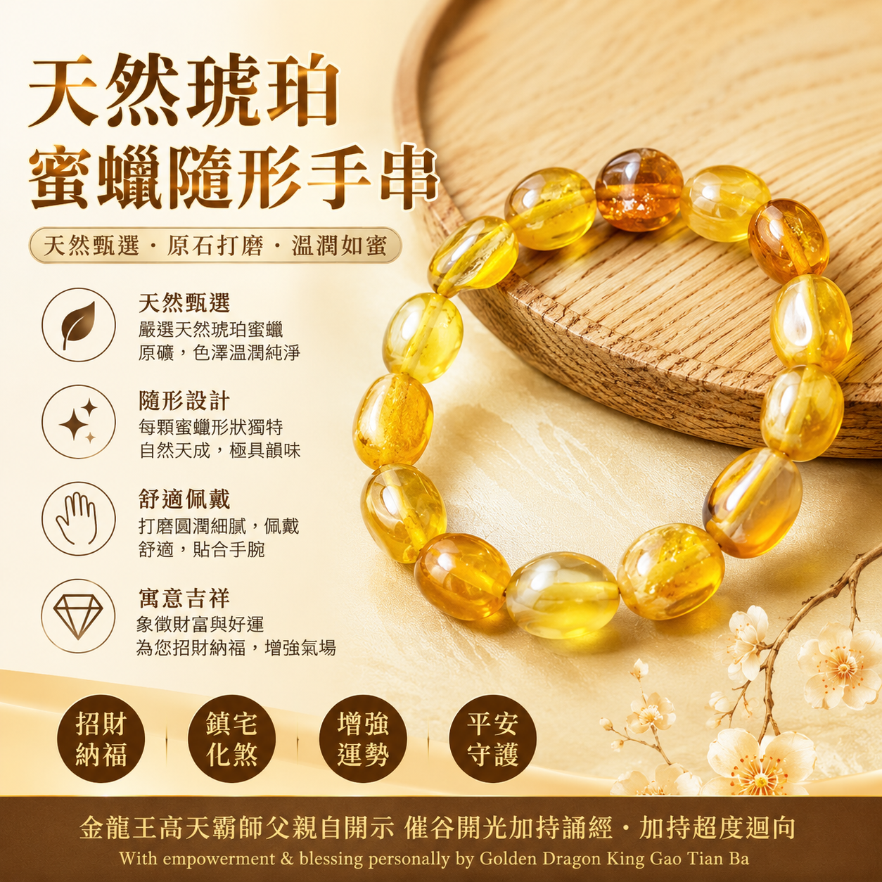 天然琥珀蜜蠟隨形手串 ｜Natural Amber Beeswax Freeform Bracelet