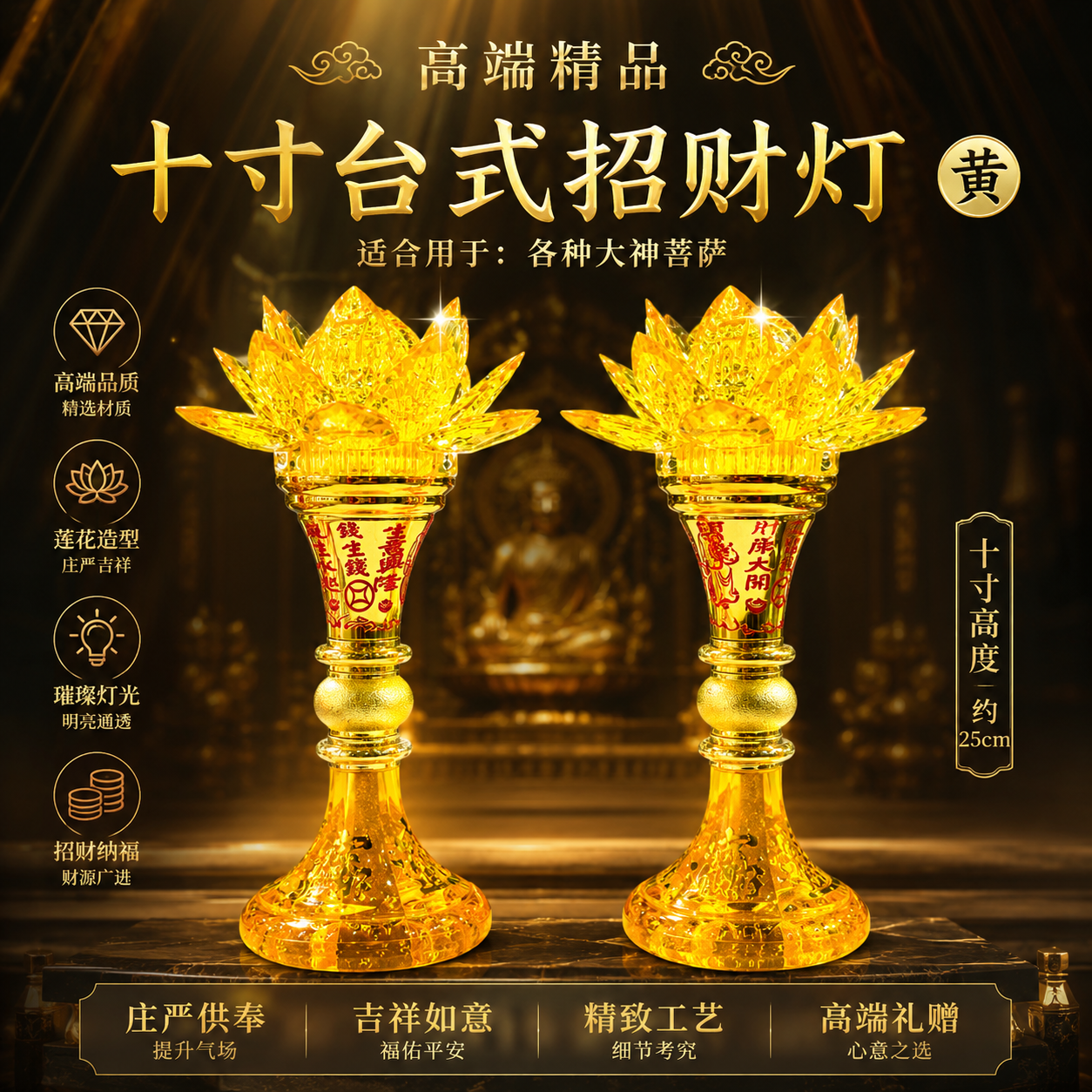 高端精品 十寸台式招财灯 [黃] |PREMIUM STYLE WEALTH LAMP FOR PROSPERITY FORTUNE