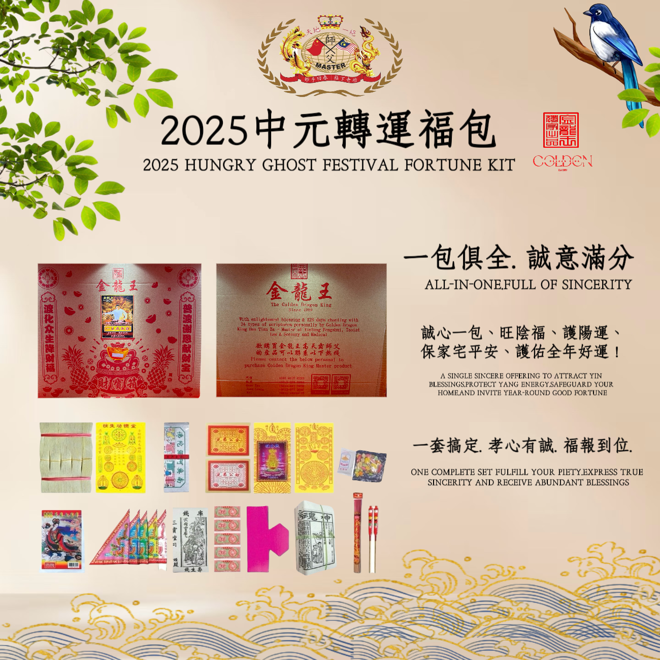 中元節拜祭祖先 先人好兄弟禮包 | Good brother/Ancestors / Ghost Festival Pack
