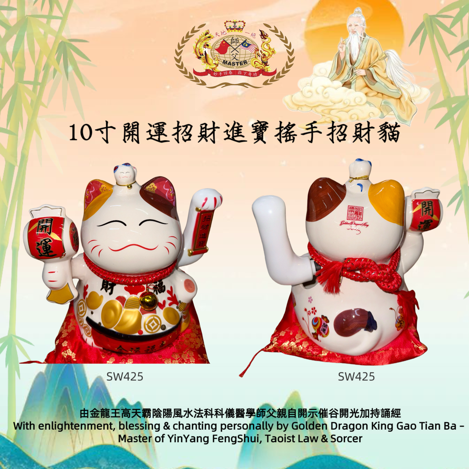 10寸開運招財進寶搖手招財貓