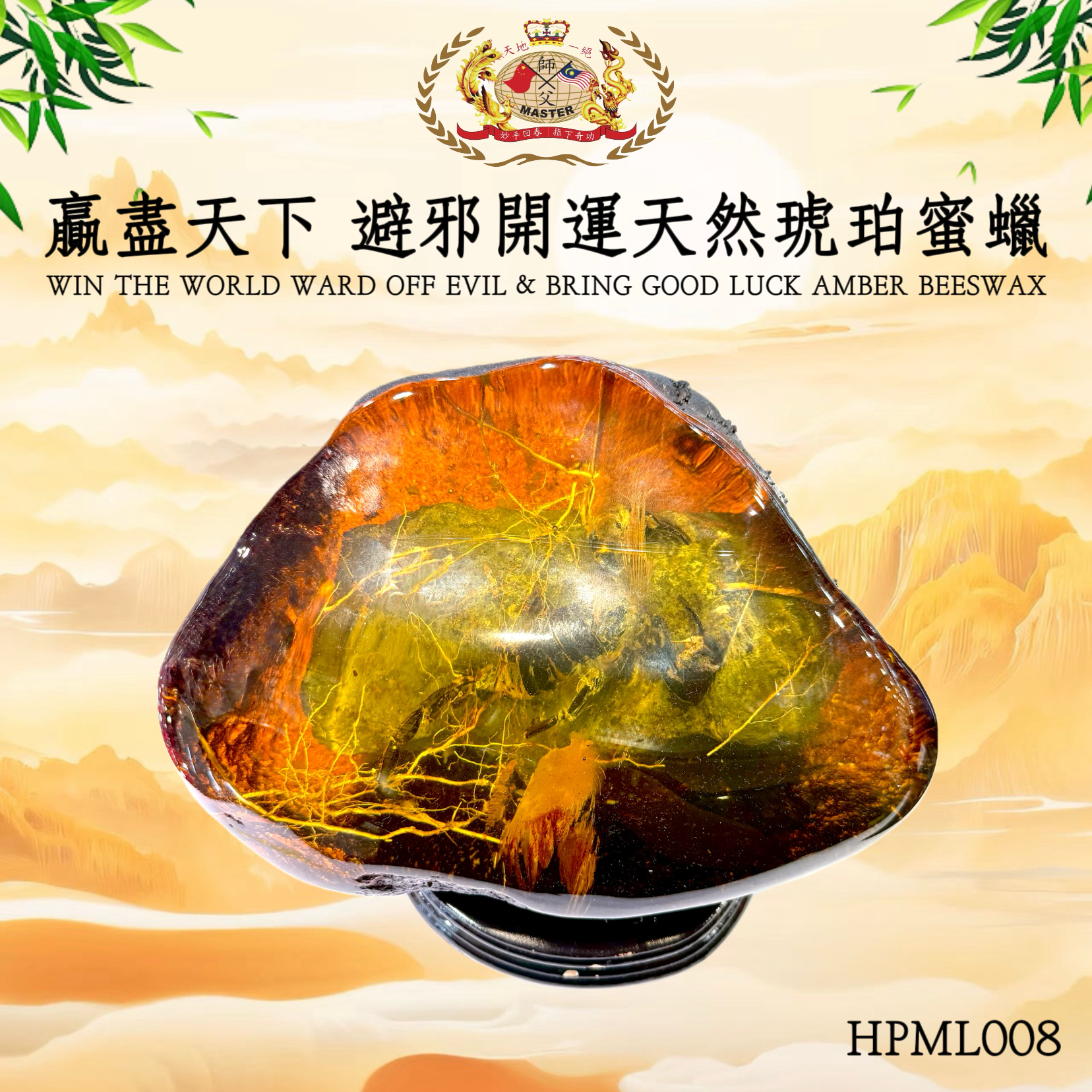 赢盡天下 避邪開運天然琥珀蜜蠟| WIN THE WORLD WARD OFF EVIL & BRING GOOD LUCK AMBER BEESWAX