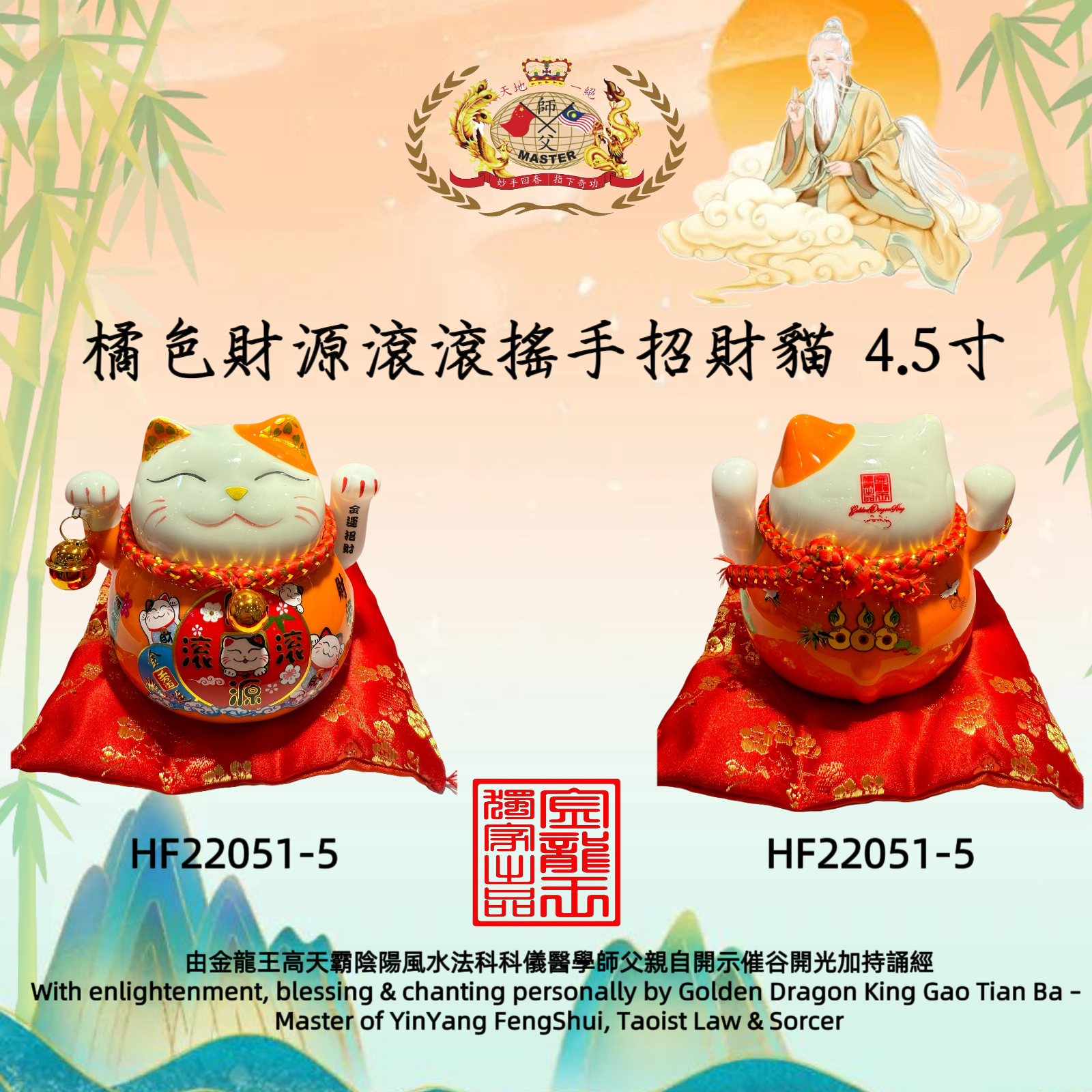 橘色財源滚滾搖手招財貓 4.5寸