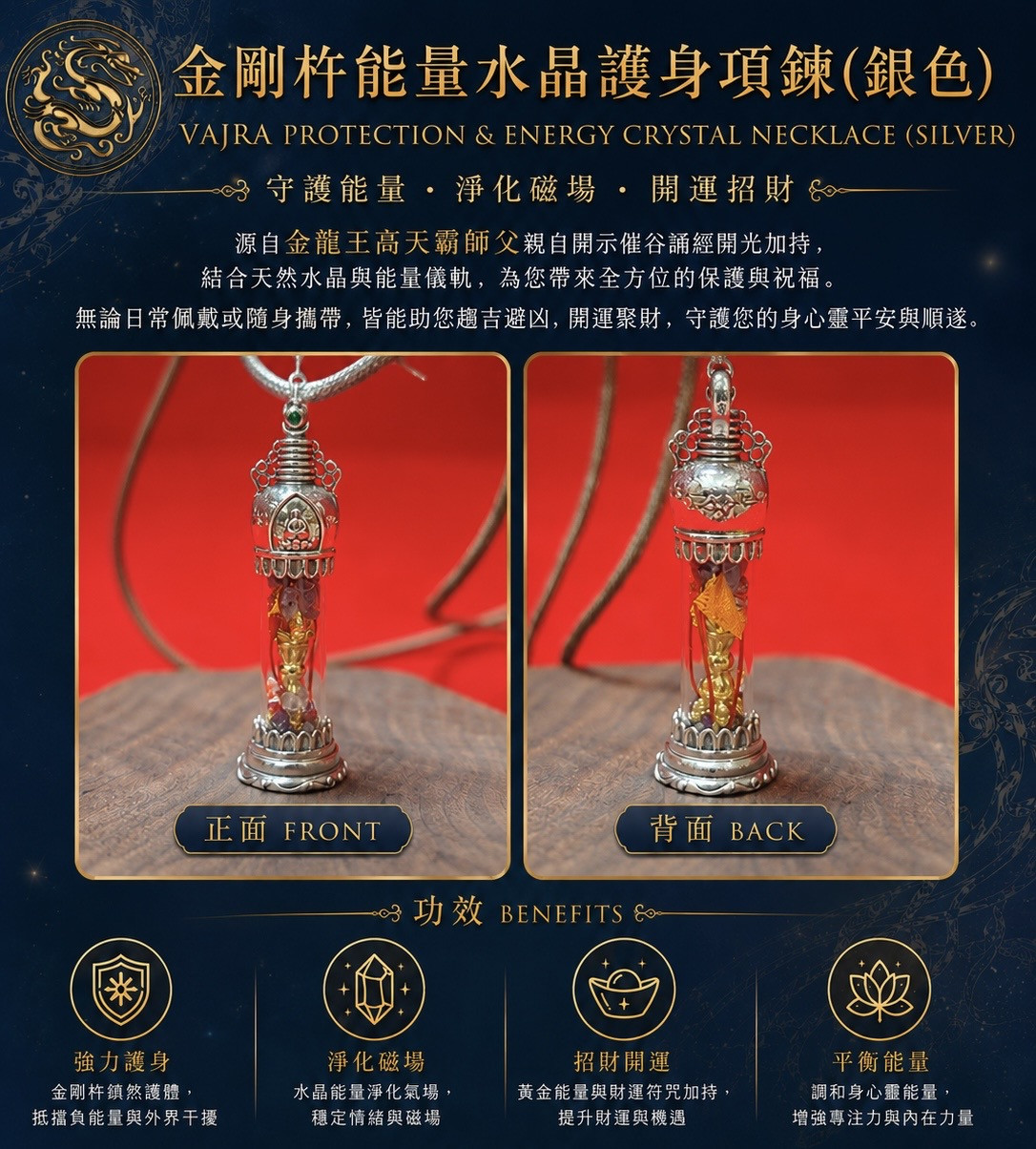 金剛杵能量水晶護身項鍊 | VAJRA PROTECTION & ENERGY CRYSTAL NECKLACE(银/SILVER)