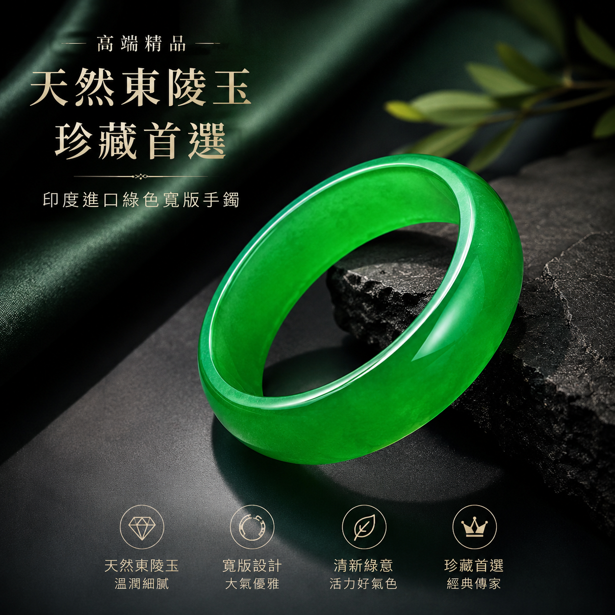 高端精品 天然東陵玉 珍藏首選 印度進口綠色寬版手鐲 Premium Natural Green Aventurine Collector’s Exclusive Selection Imported Indian Green Wide-Band Bangle