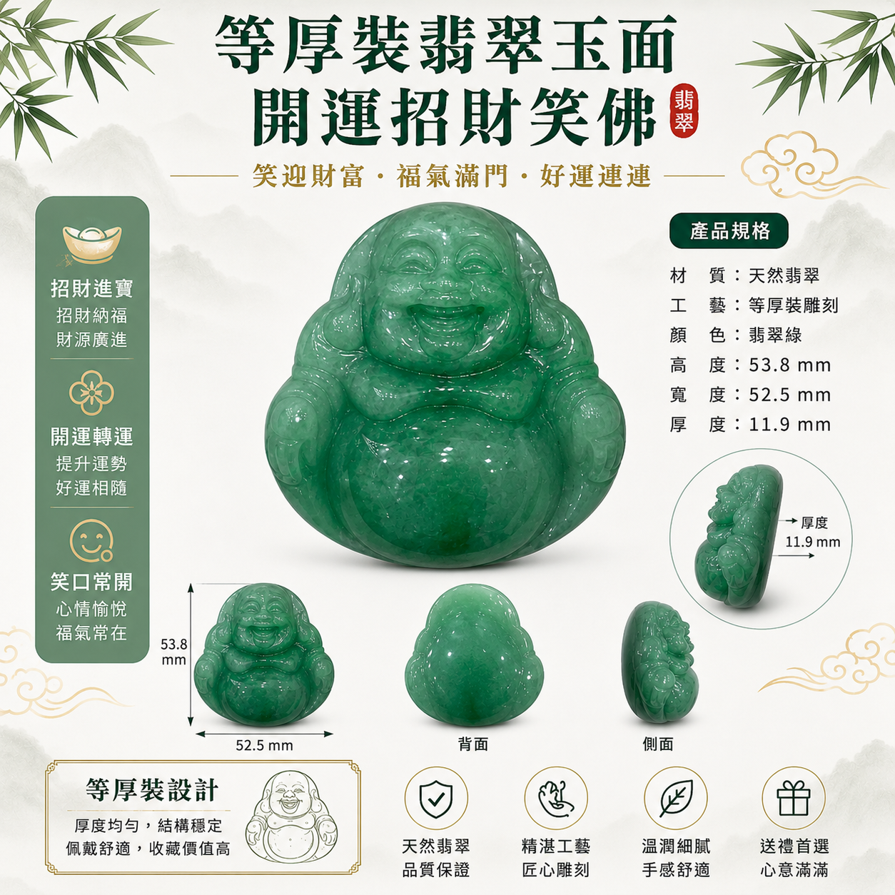 上等厚裝翡翠玉面開運招財笑佛