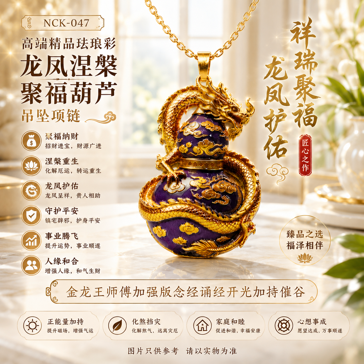 高端精品珐琅彩龙凤涅槃聚福葫芦吊坠项链  Premium Enamel Dragon & Phoenix Blessing Gourd Pendant Necklace
