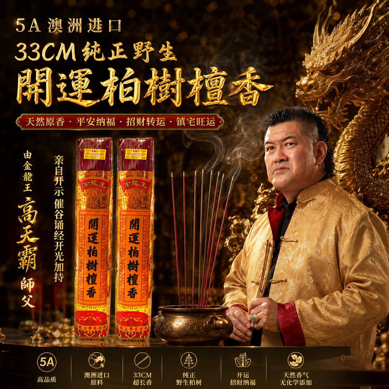 5A 澳洲进口33CM纯正野生开运柏树檀香 5A Grade Australian Imported 33CM Pure Wild Prosperity Cypress Sandal Incense