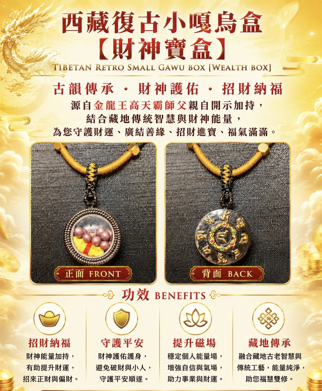 西藏復古小嘎烏盒【財神寶盒】｜TIBETAN RETRO SMALL GAWU BOX【WEALTH BOX】