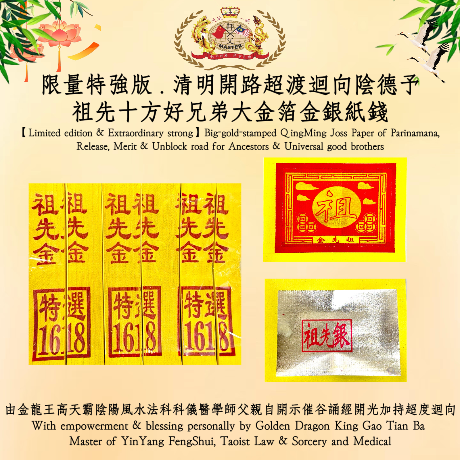 【限量特強版】清明開路超渡迴向陰德予祖先十方好兄弟大金箔金銀紙錢 | 【Limited edition & Extraordinary strong】Big-gold-stamped QingMing Joss Paper o,...
