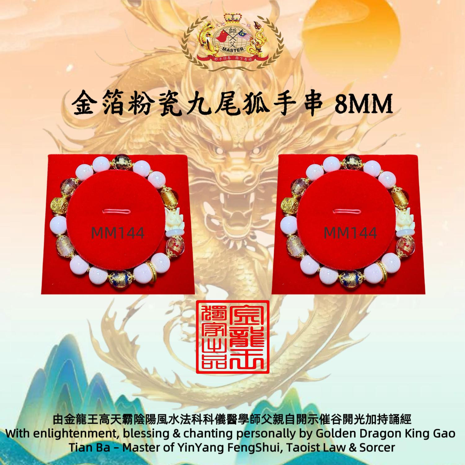 金箔粉瓷九尾狐手串8MM