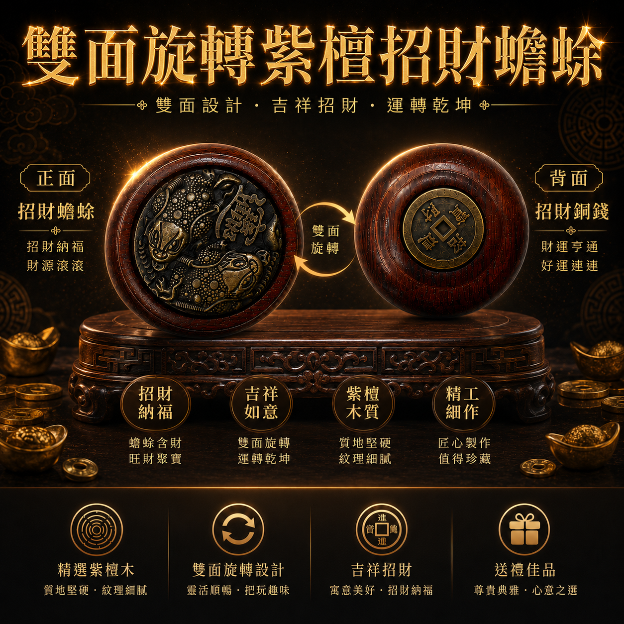 高端精品雙面旋轉紫檀招財蟾蜍 Premium Double-Sided Rotating Rosewood Wealth Frog