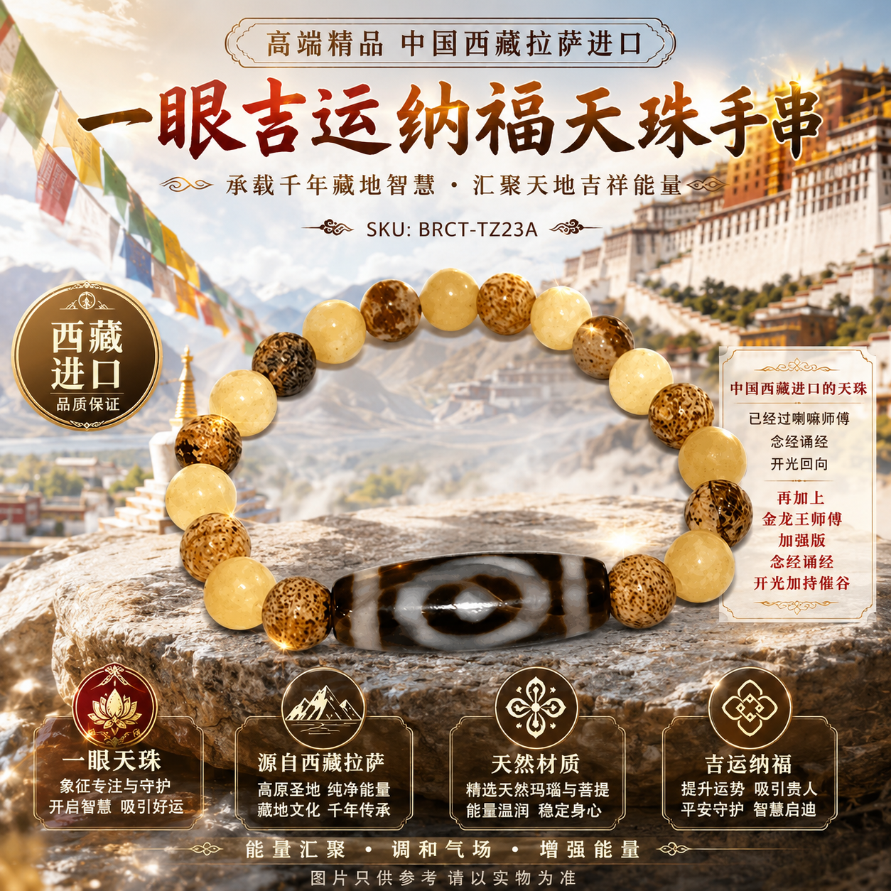 高端精品中国西藏拉萨进口一眼吉运纳福天珠手串  Premium Tibetan One-Eyed Prosperity Dzi Bracelet