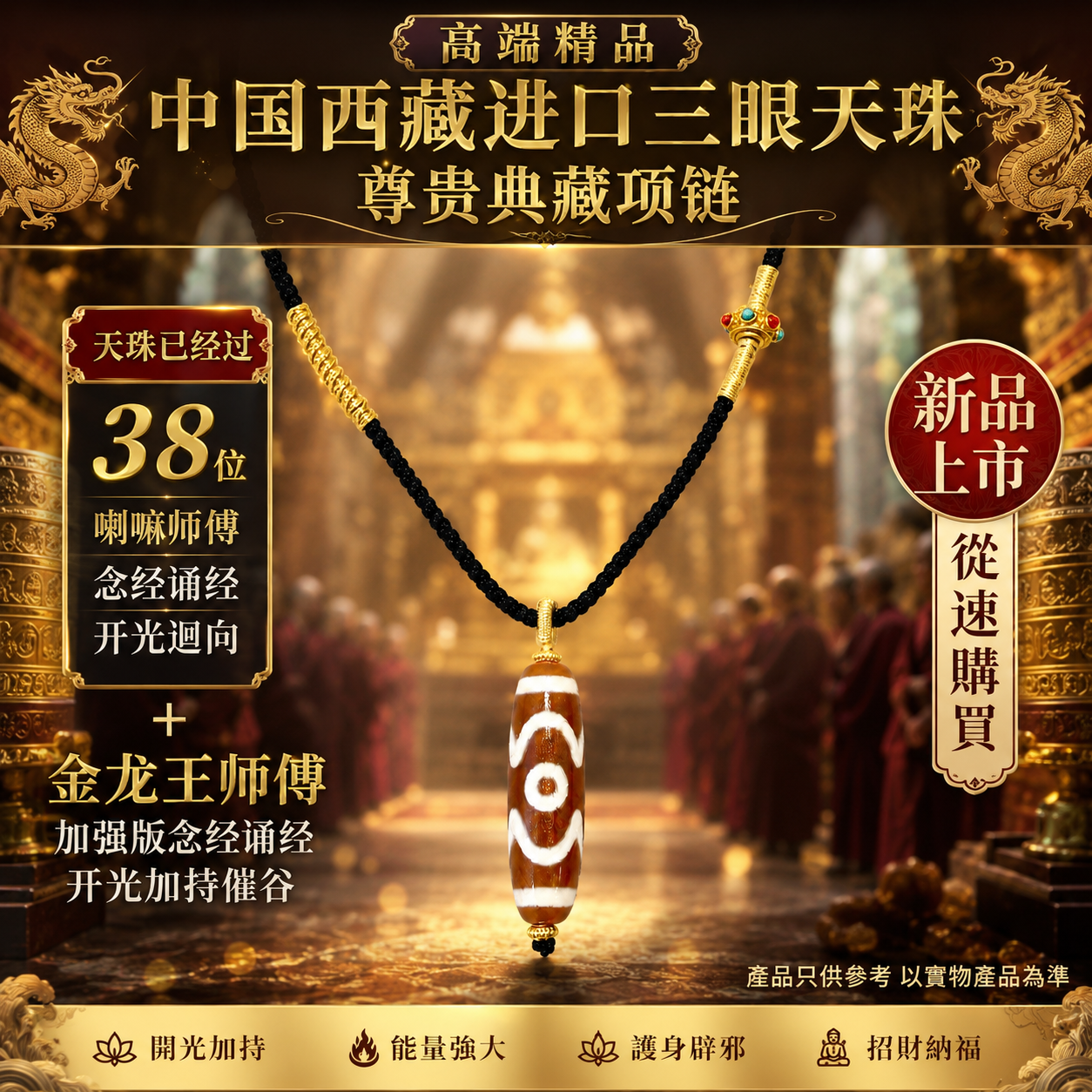 高端精品中国西藏进口三眼天珠尊贵典藏项链 Premium Tibet & Imported Three-Eyed Dzi Bead Luxury Heritage Necklace