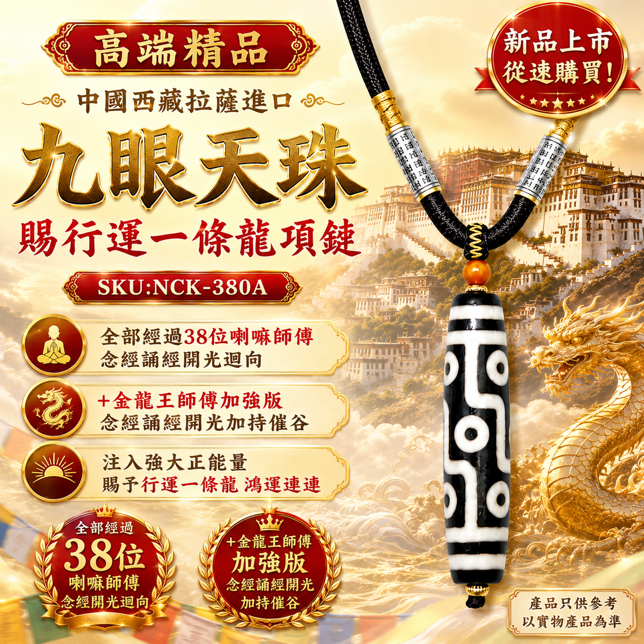 高端精品中國西藏拉薩進口九眼天珠 賜行運一條龍項鏈 Premium Collection Tibetan Lhasa Imported Nine-Eyed Dzi Bead “Dragon of Fortune” Necklace