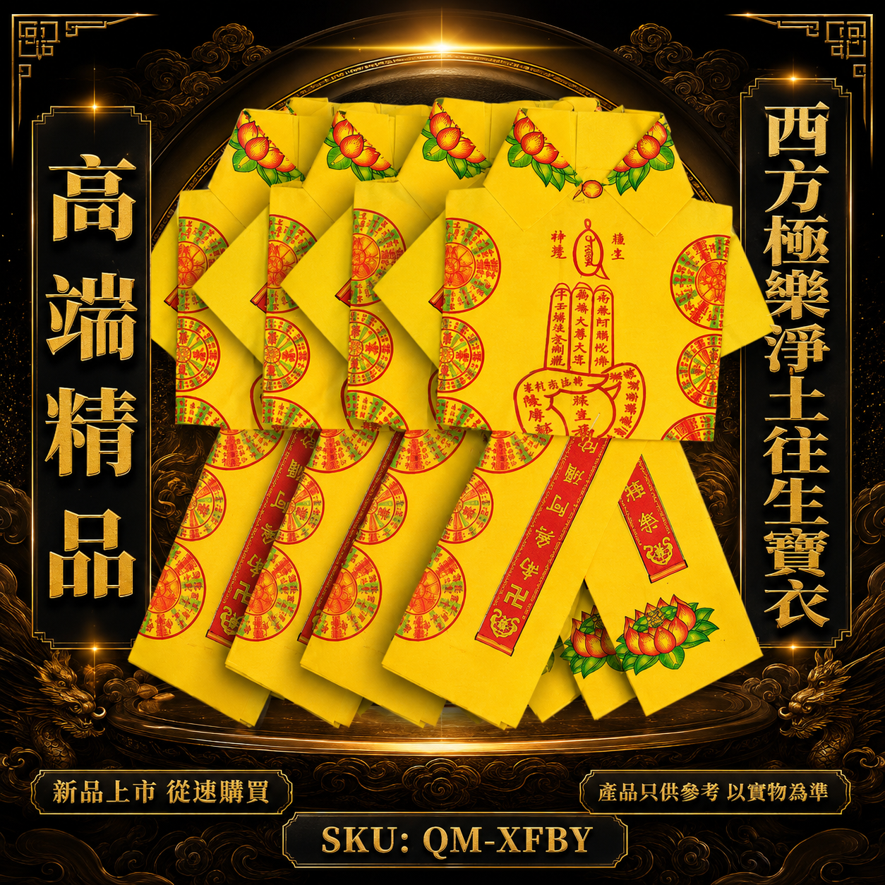 高端精品加強限量版西方極樂淨土往生寶衣 High-End Premium Western Pure Land Rebirth Burial Robe