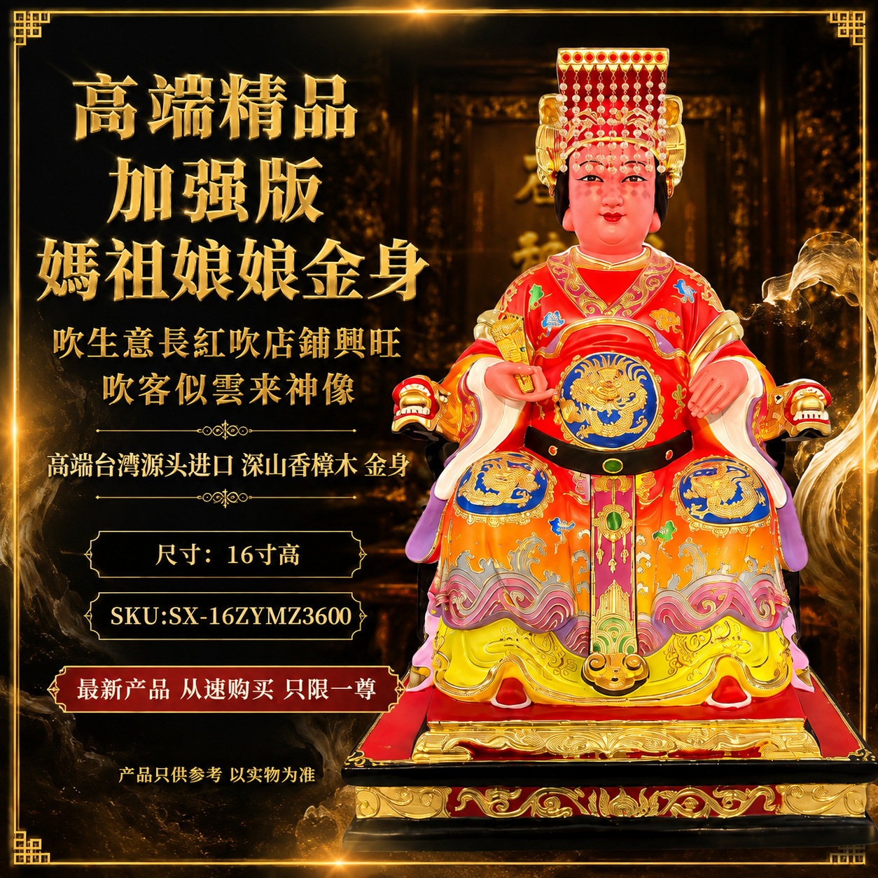 高端精品 加強版 媽祖娘娘金身吹生意長紅吹店鋪興旺吹客似雲來神像 Premium Enhanced Mazu Gold-Plated Statue