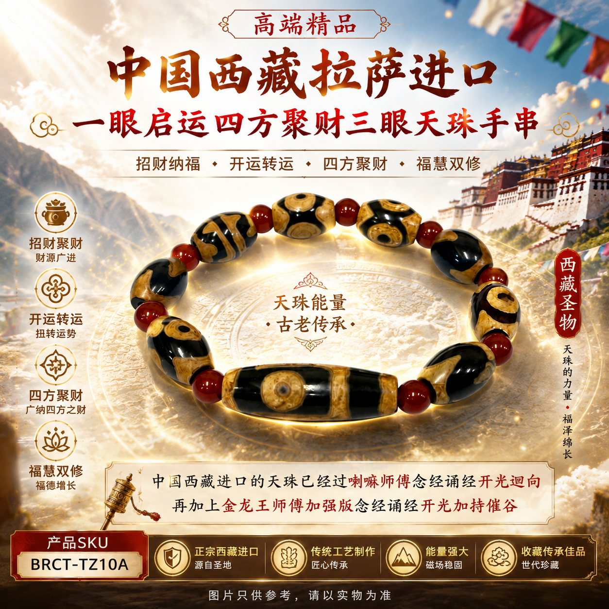 高端精品中国西藏拉萨进口一眼启运四方聚财三眼天珠手串 Premium Tibetan One-Eye Fortune & Three-Eye Wealth Dzi Bracelet