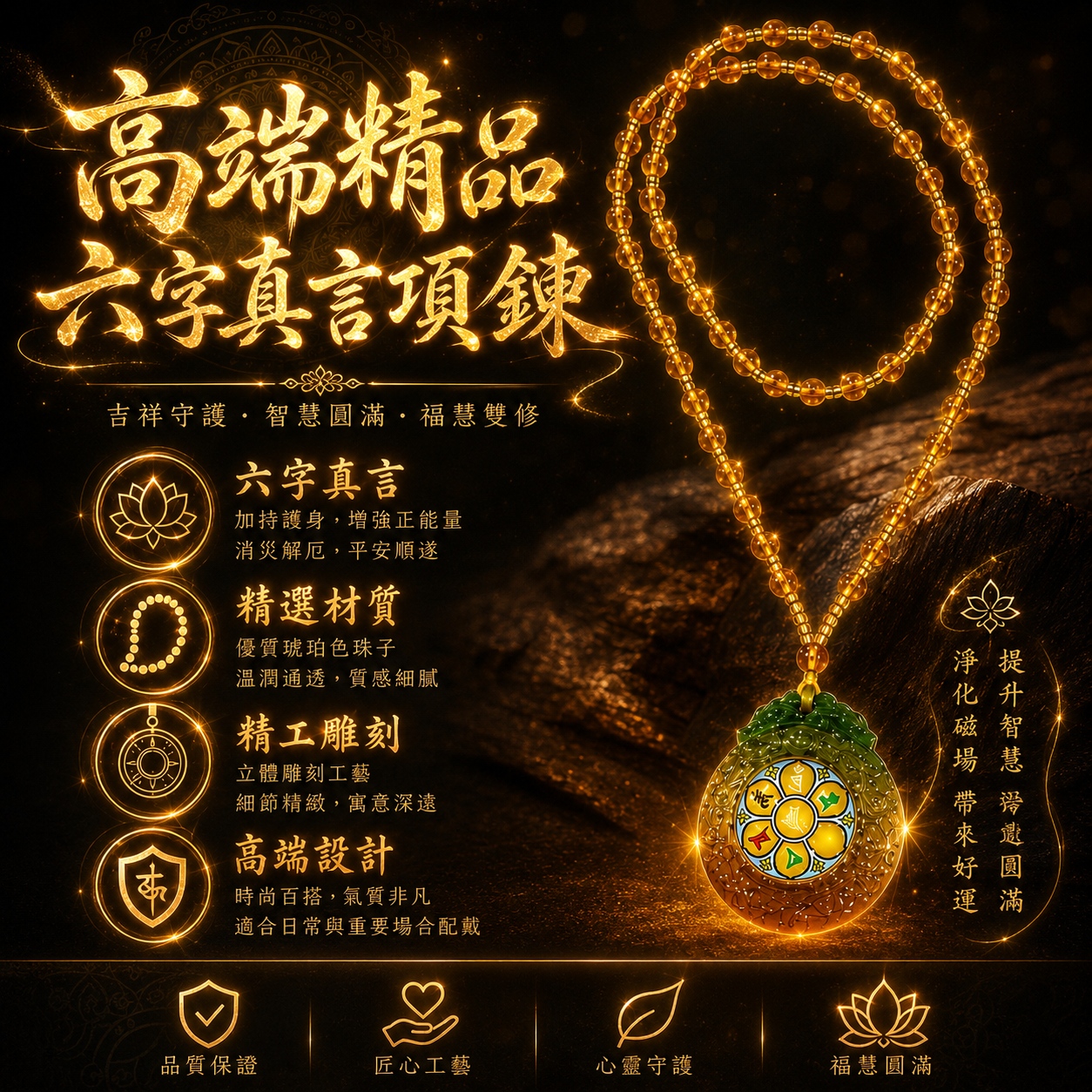 高端精品六字真言項鍊  Premium Om Mani Padme Hum Necklace