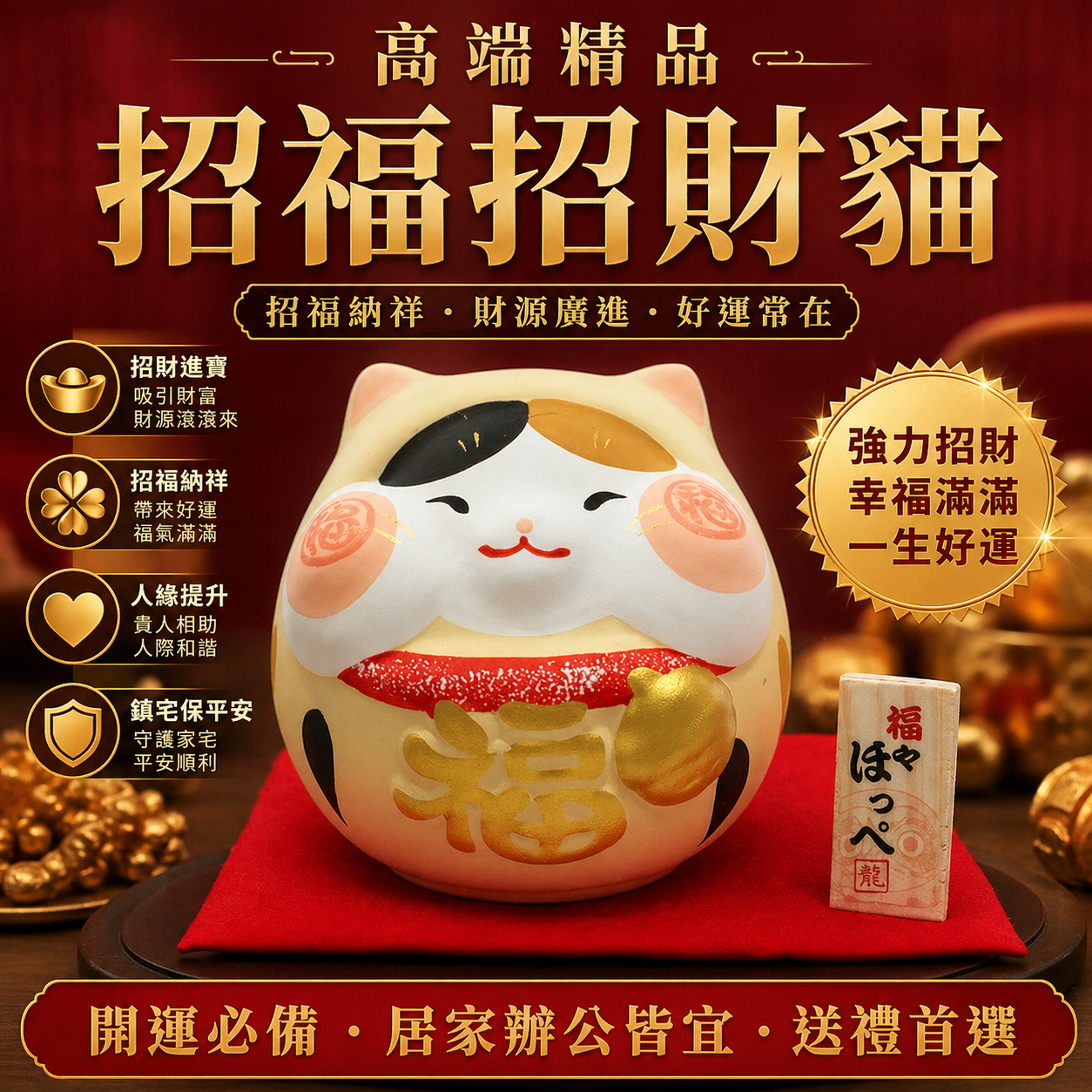 高端精品招福招財貓
