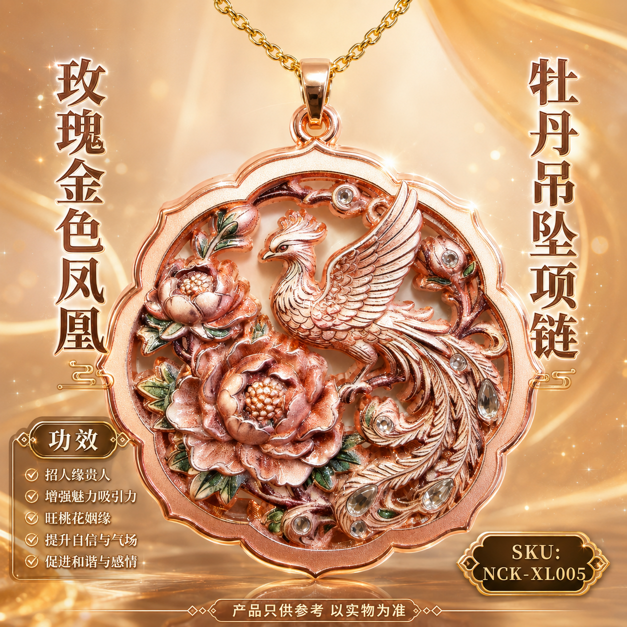 玫瑰金色凤凰牡丹吊坠项链 Premium Rose Gold Phoenix & Peony Enamel Pendant Necklace