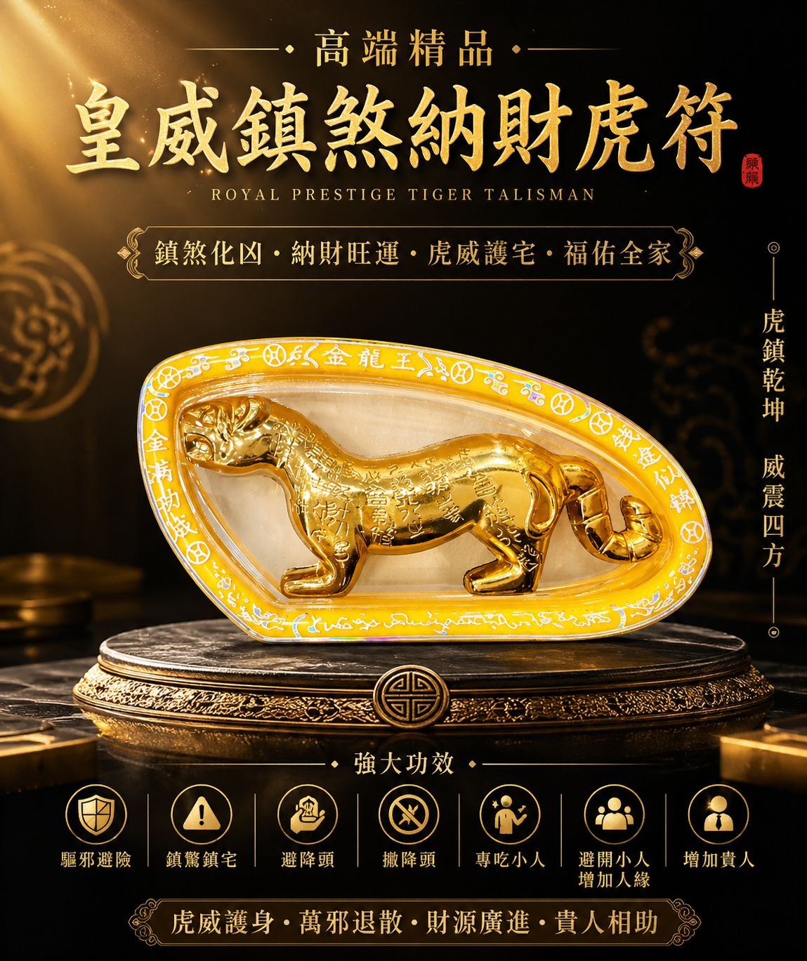 皇威镇煞纳财虎符 | Limited edition extraordinary dual strong & famous Gold Leaf Tiger Amulet