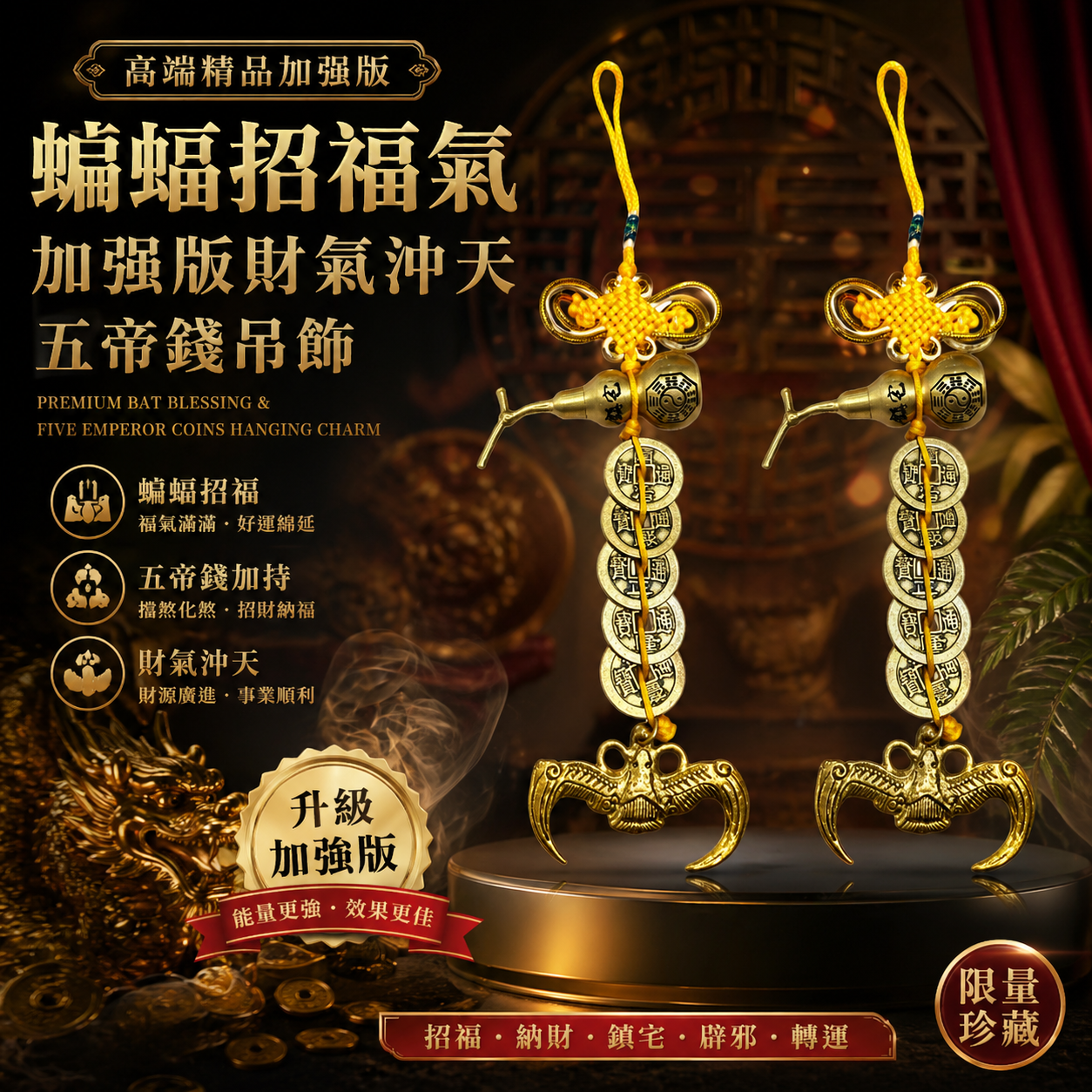 加强版蝙蝠招福气加強版財氣沖天五帝錢吊饰 招財納福 Extraordinary-strong auspicious-bat-blessed five-emperors-robust