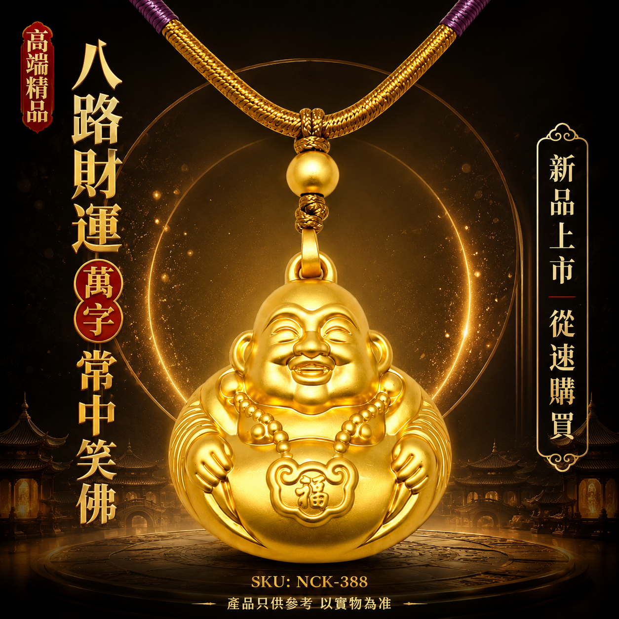 高端精品八路財運萬字常中笑佛 Premium Eight-Direction Prosperity Laughing Buddha Ornament