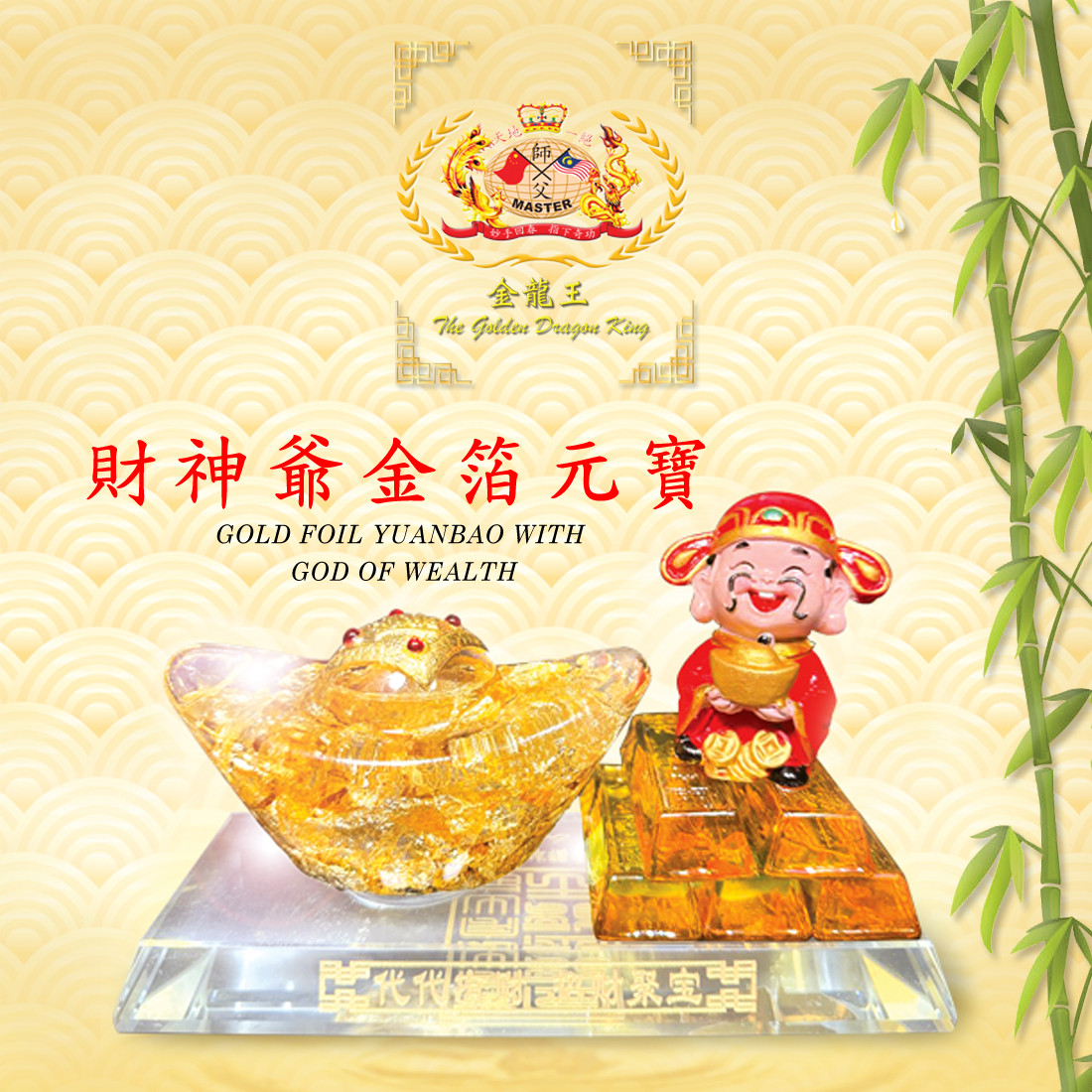 財神爺金箔元寶 | GOLD FOIL YUANBAO WITH GOD OF WEALTH