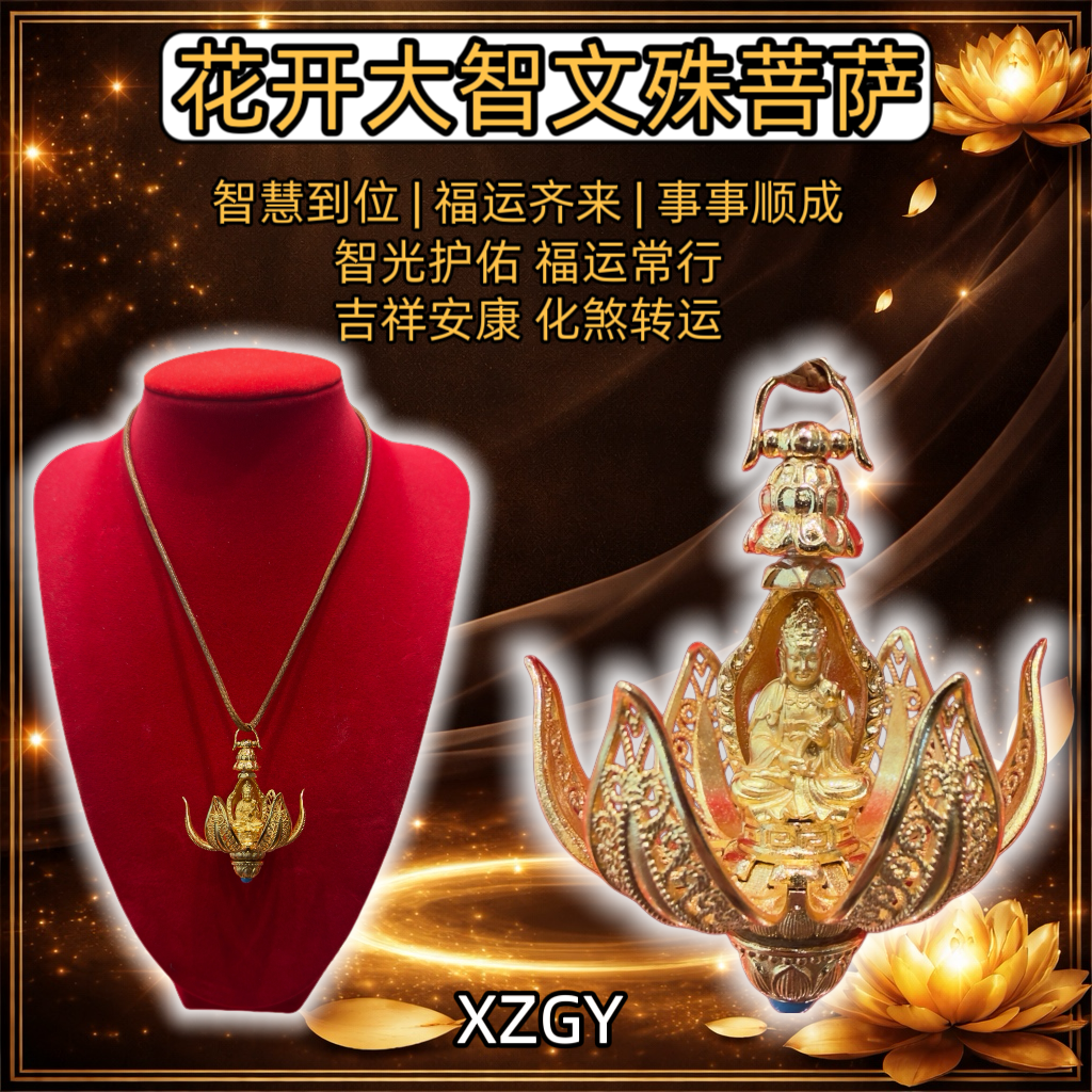 高端精品 花开大智文殊菩萨| Premium Collection｜Blooming Great Wisdom Manjushri Bodhisattva