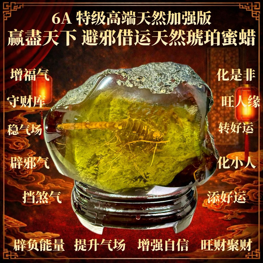 贏盡天下 避邪開運天然琥珀蜜蠟 WIN THE WORLD WARD OFF EVIL & BRING GOOD LUCK AMBER BEESWAX